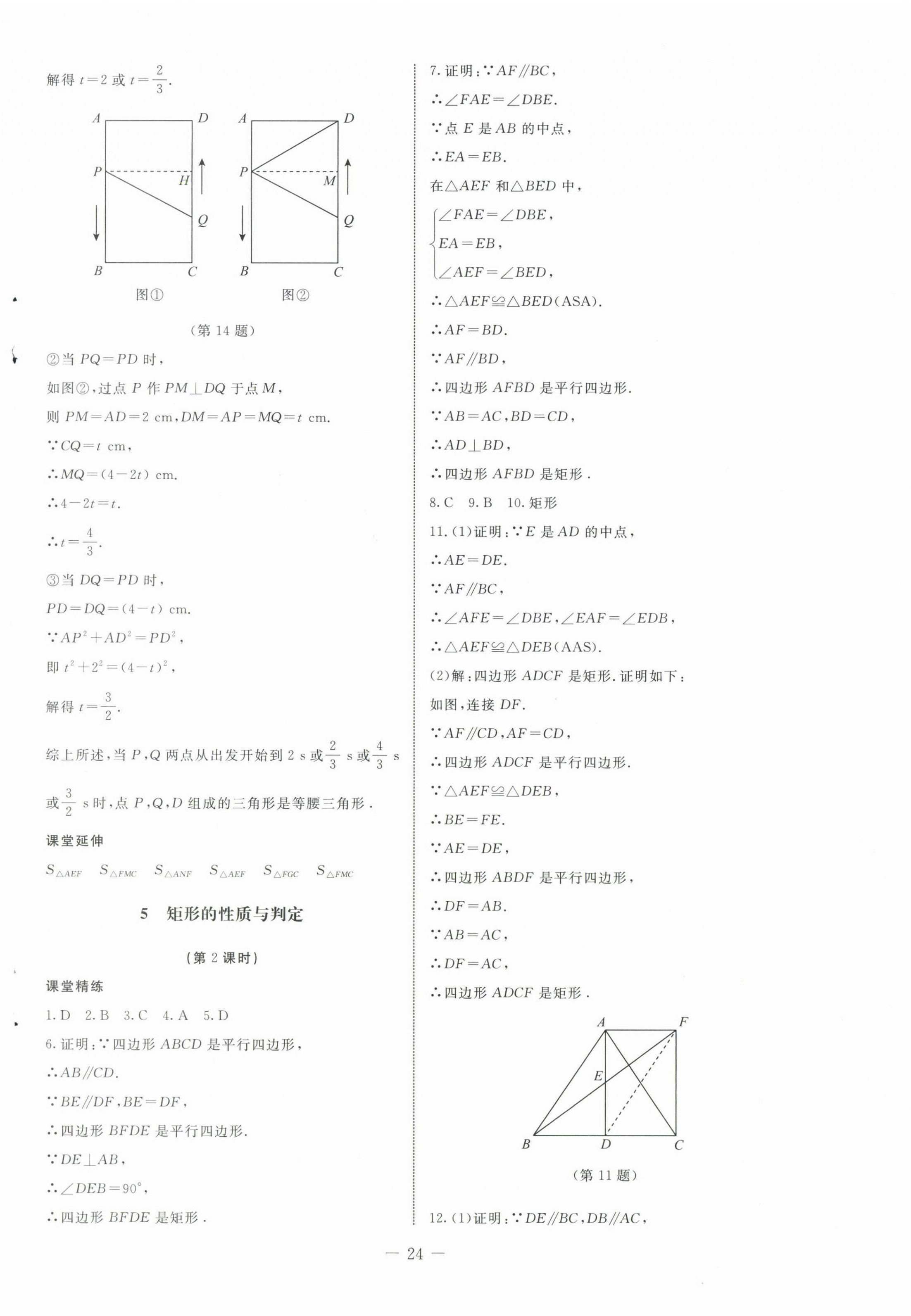 2024年初中同步練習(xí)冊(cè)八年級(jí)數(shù)學(xué)下冊(cè)魯教版54制北京師范大學(xué)出版社 第4頁(yè)