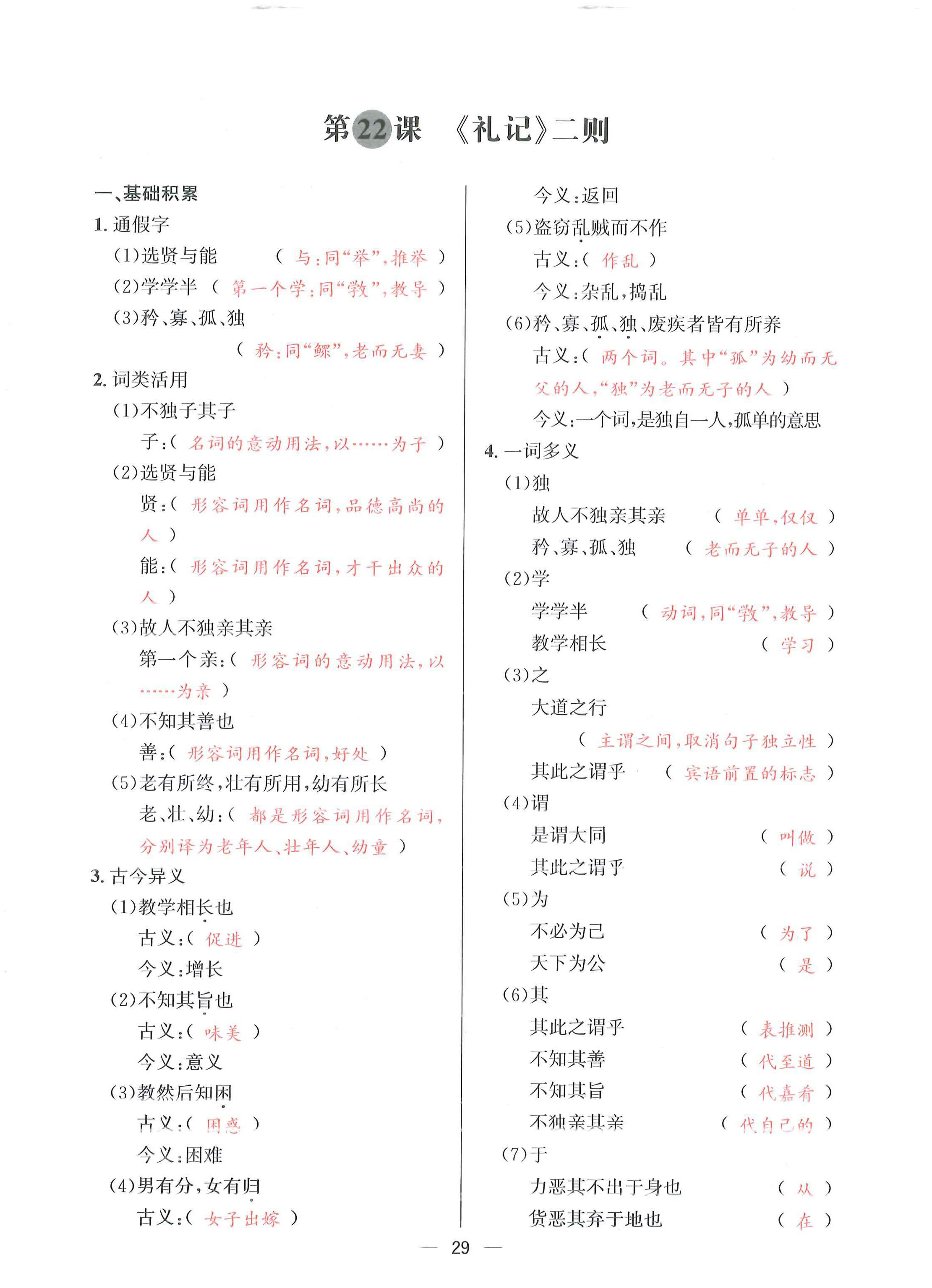 2024年驕子1號八年級語文下冊人教版 第28頁