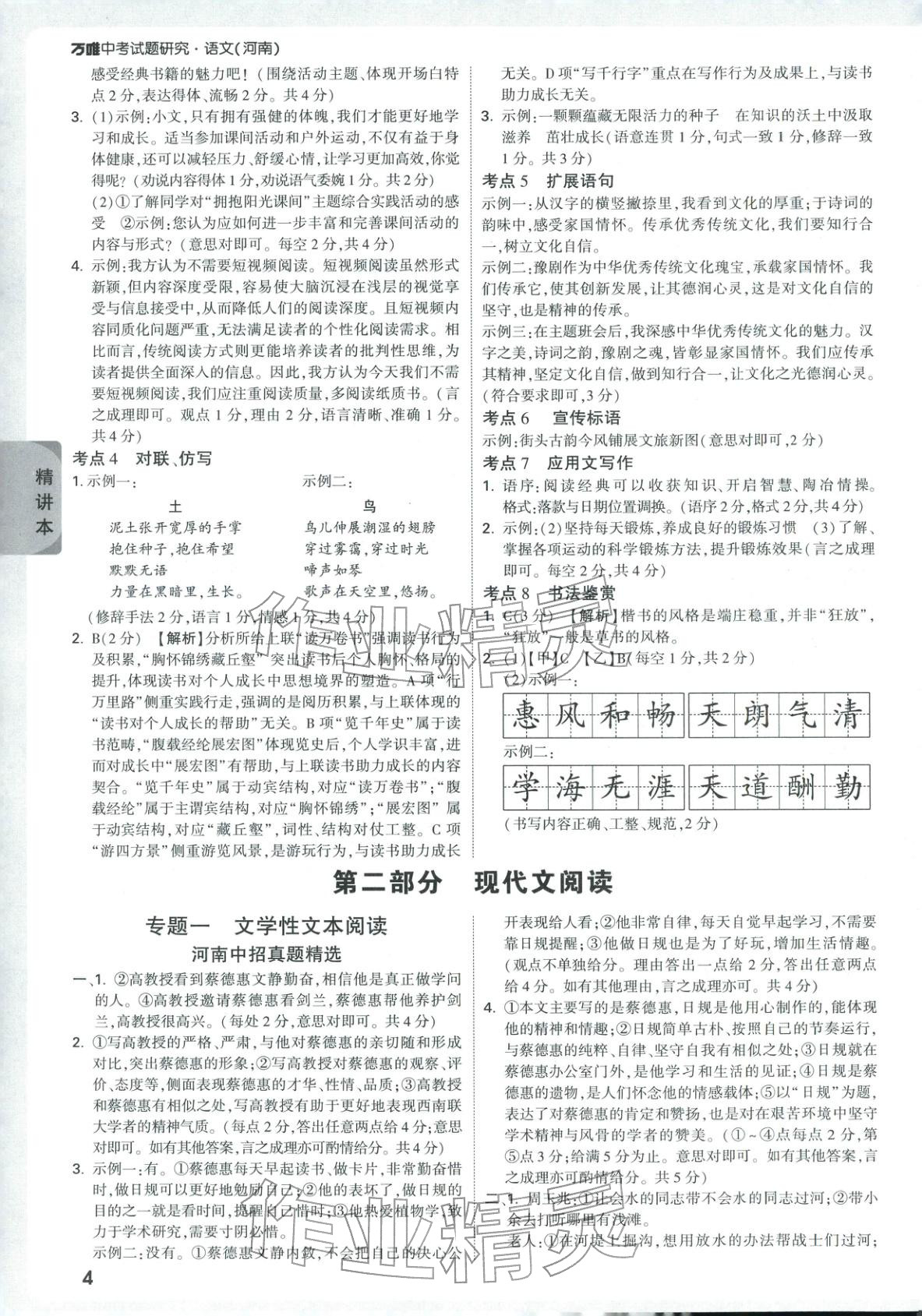 2026年万唯中考试题研究语文河南专版&nbsp;第4页