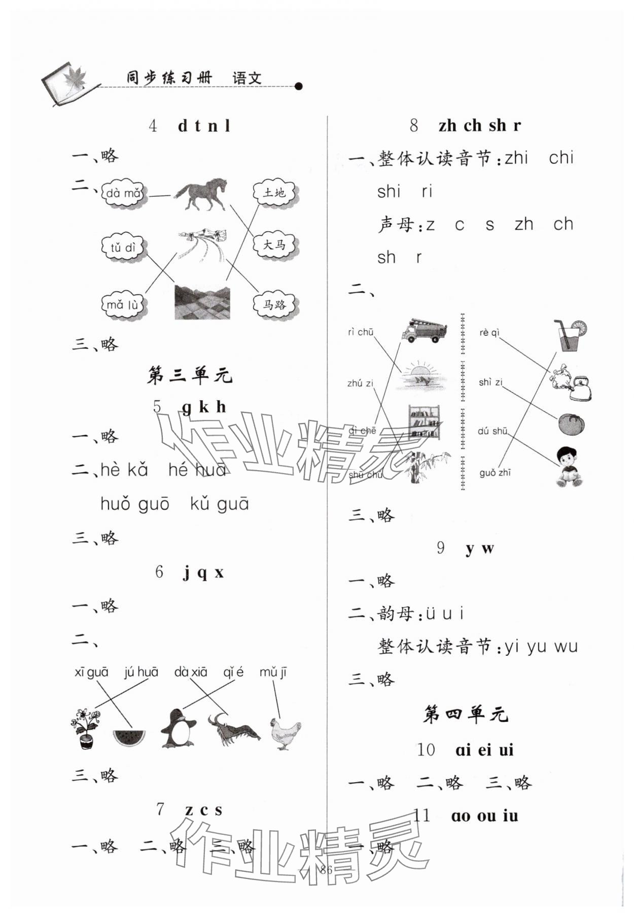 2024年同步練習冊山東科學技術出版社一年級語文上冊人教版 第2頁