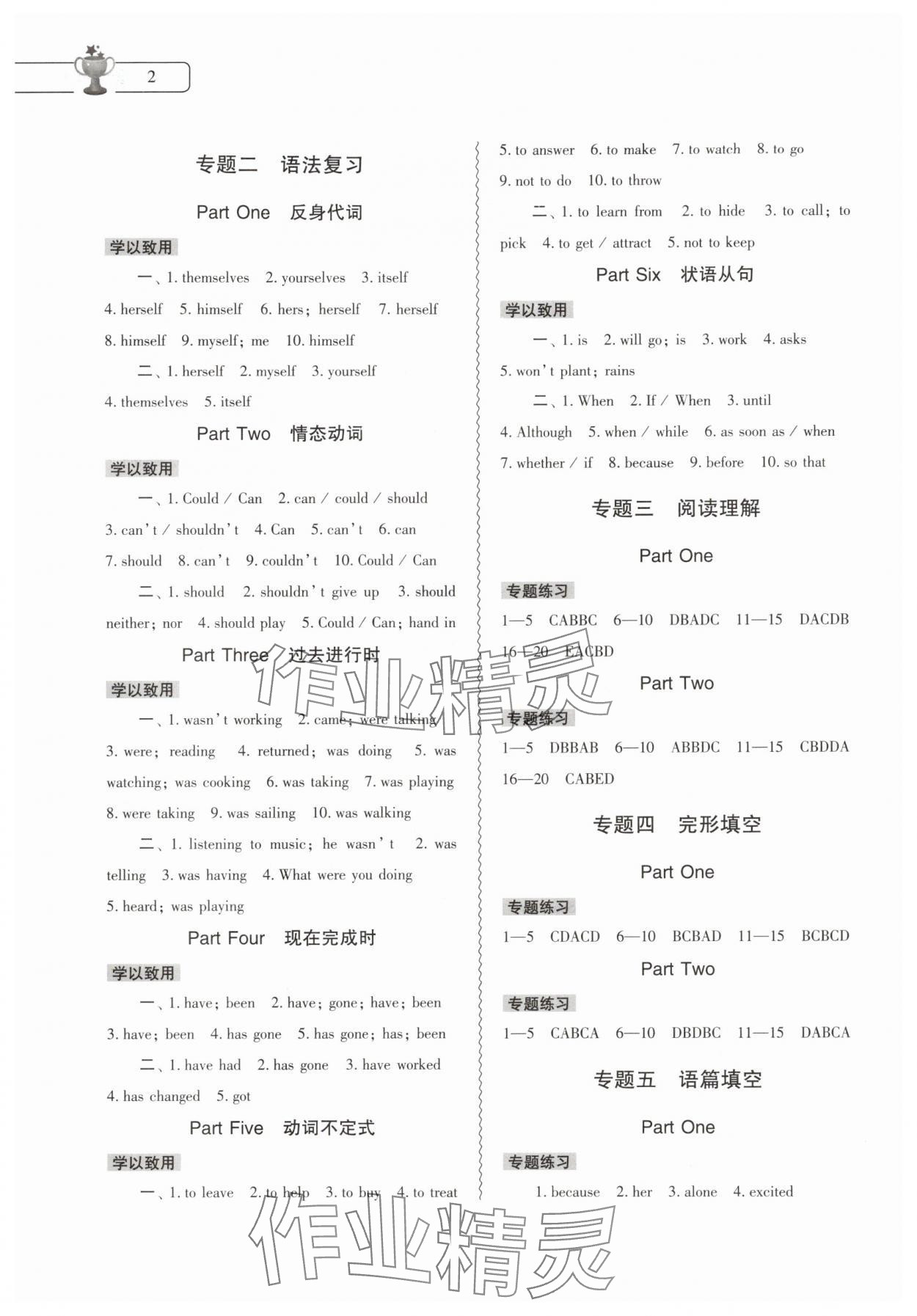 2025年暑假作業(yè)本大象出版社八年級(jí)英語(yǔ)、地理合訂本 第2頁(yè)
