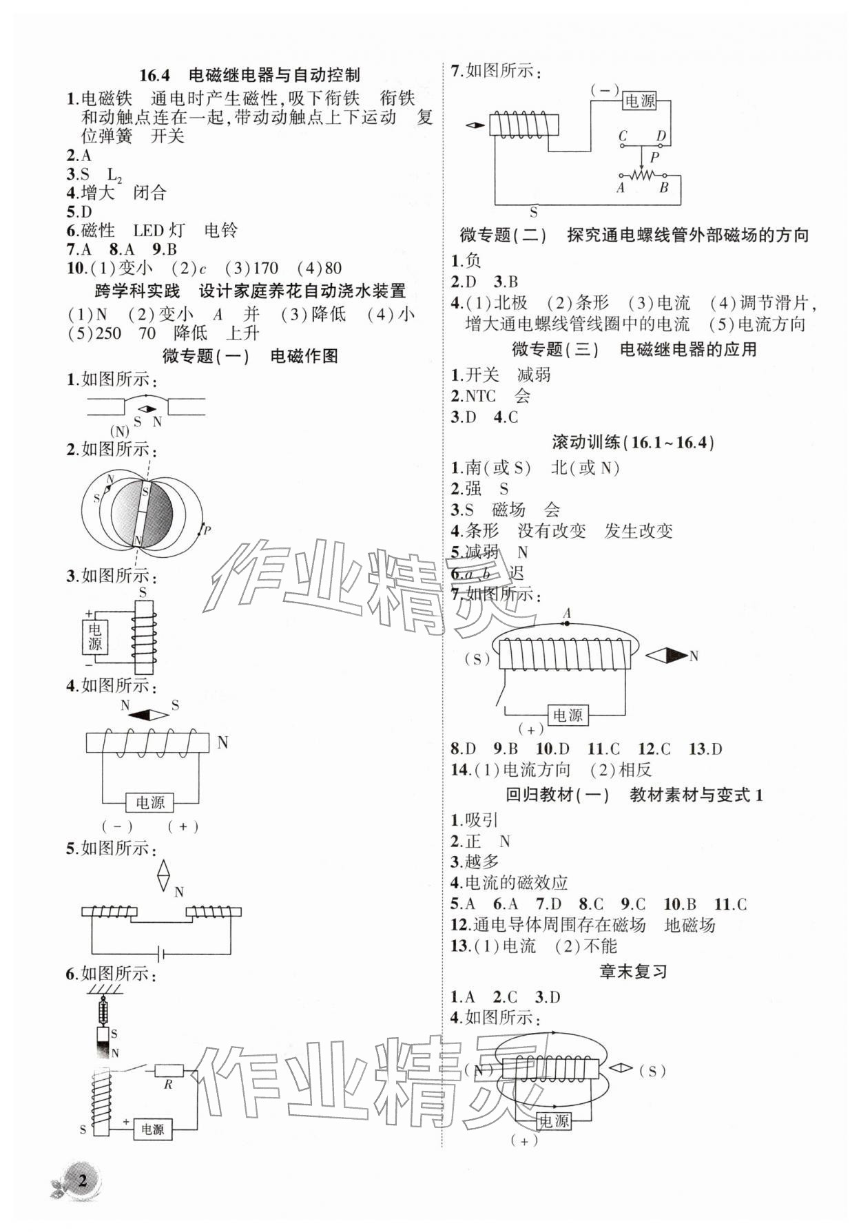 2026年创新课堂创新作业本九年级物理下册沪粤版&nbsp;第2页