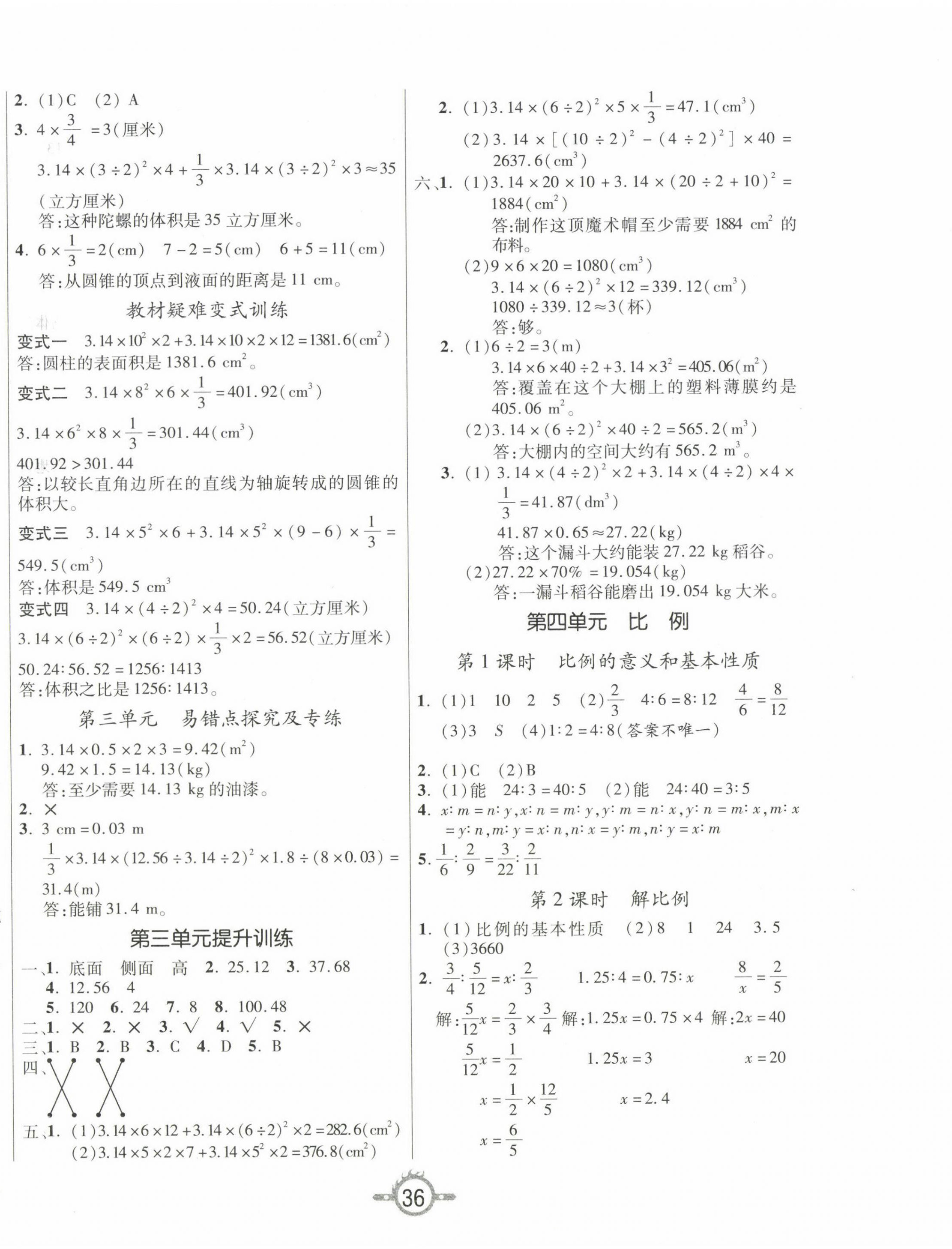 2024年創(chuàng)新課課練六年級數(shù)學下冊人教版 第4頁