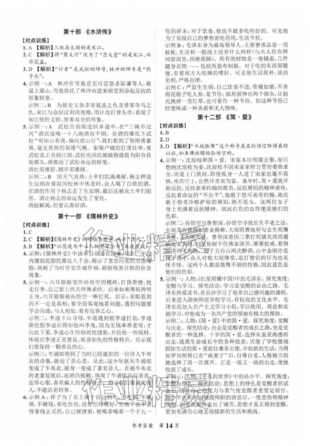 2025年中考突破語文中考 參考答案第14頁
