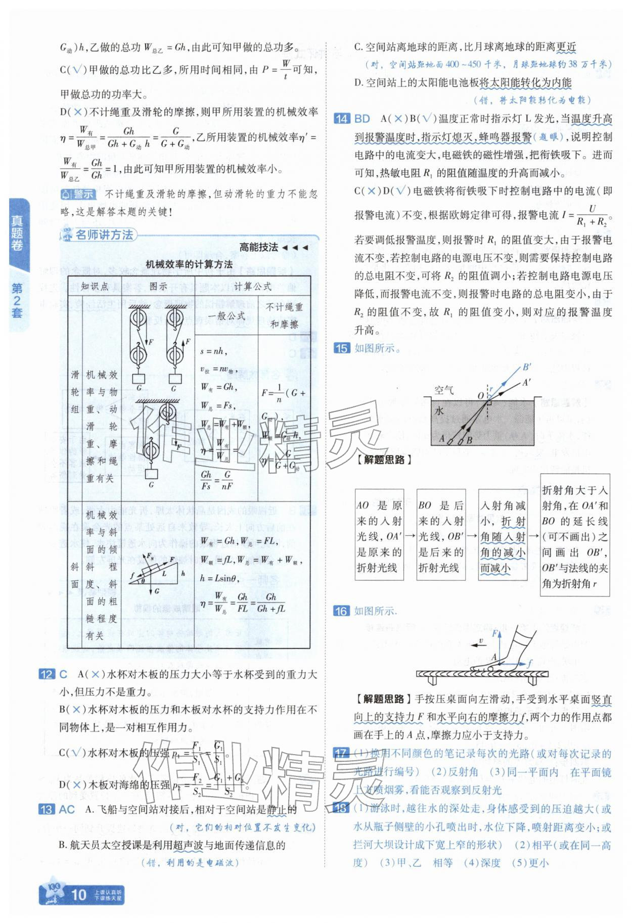 2026年金考卷45套汇编物理河南专版&nbsp;参考答案第9页