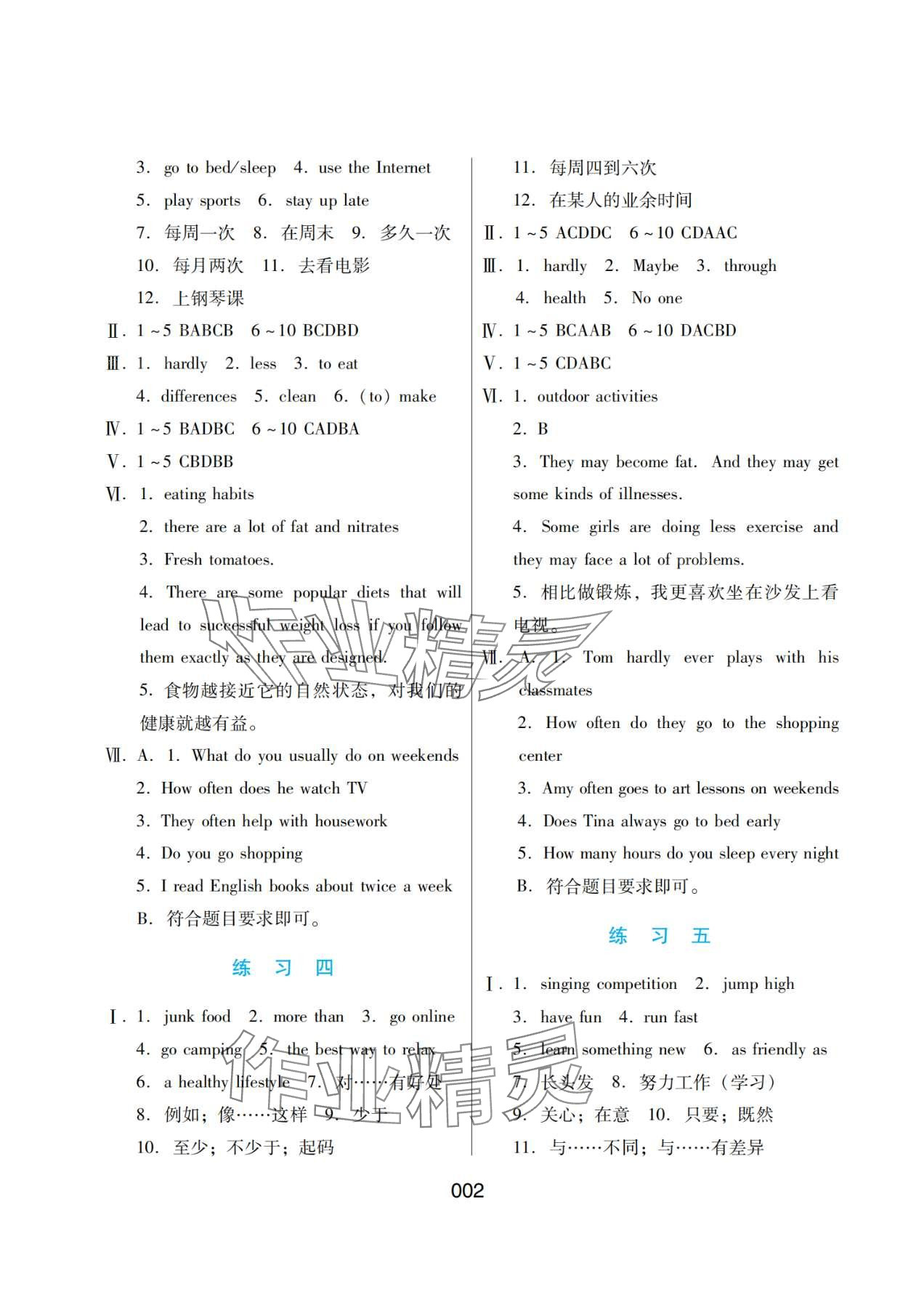 2024年寒假綜合練習(xí)八年級 第2頁