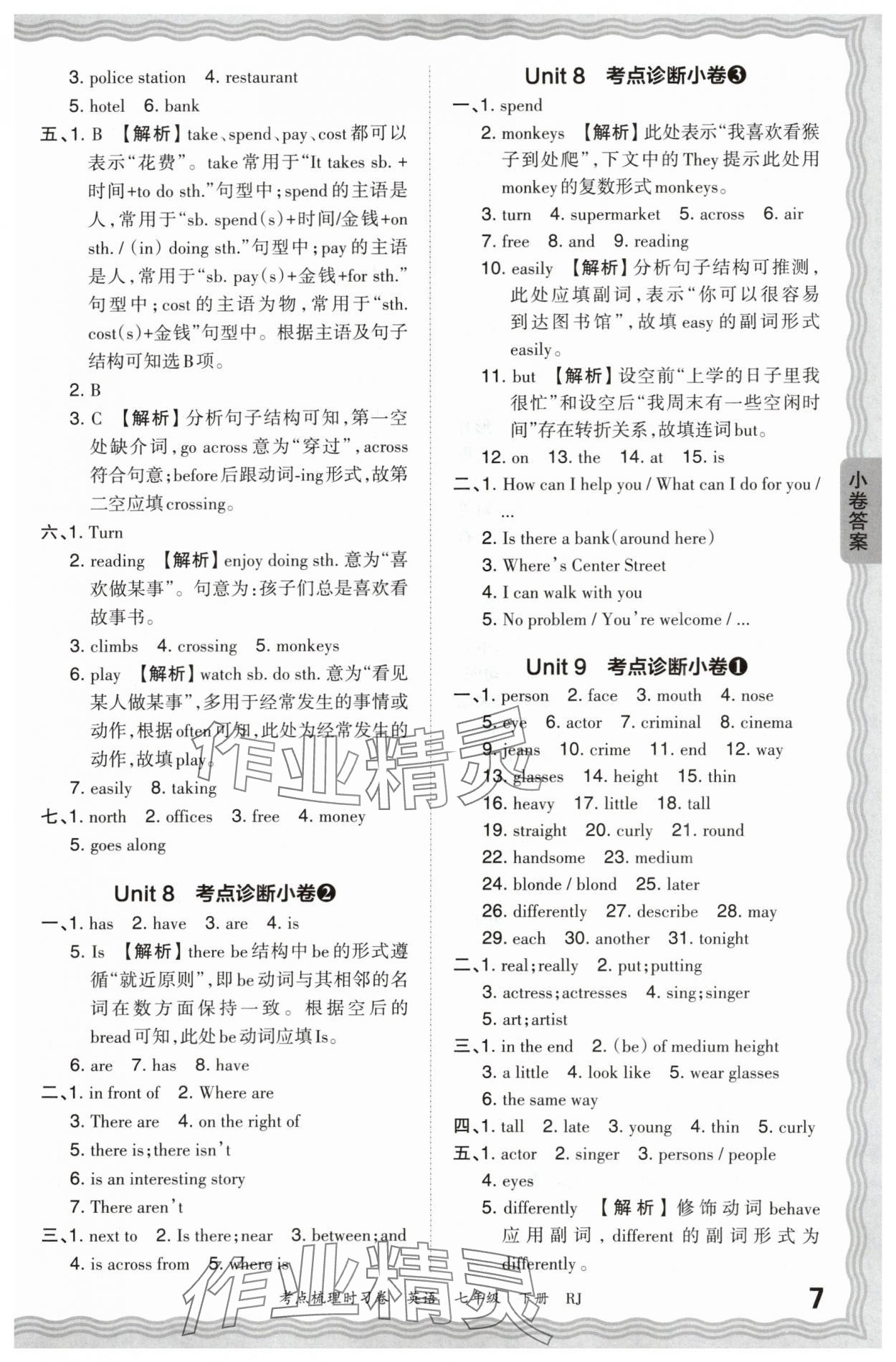 2024年王朝霞考点梳理时习卷七年级英语下册人教版 第7页