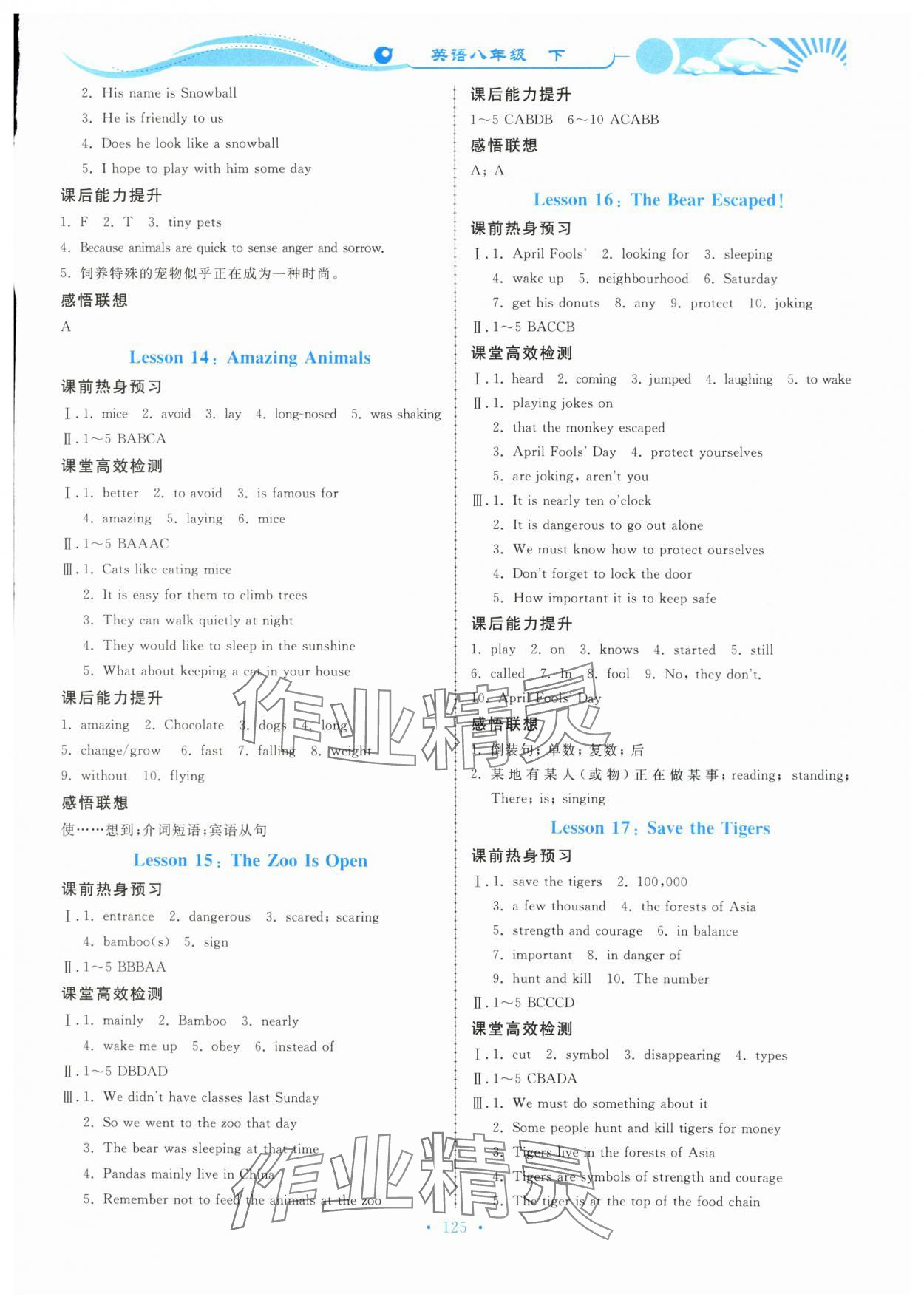 2024年學(xué)力水平同步檢測與評估八年級英語下冊冀教版 參考答案第4頁