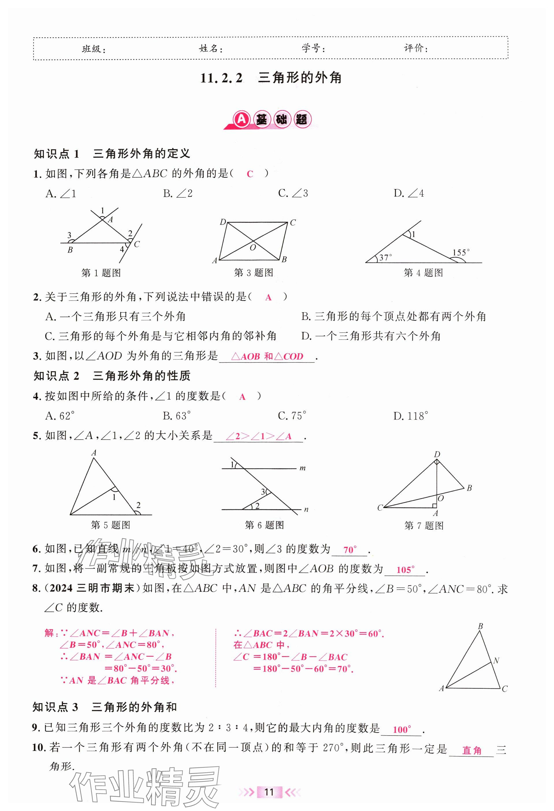 2024年勤學早校本作業八年級數學上冊人教版福建專版 參考答案第11頁