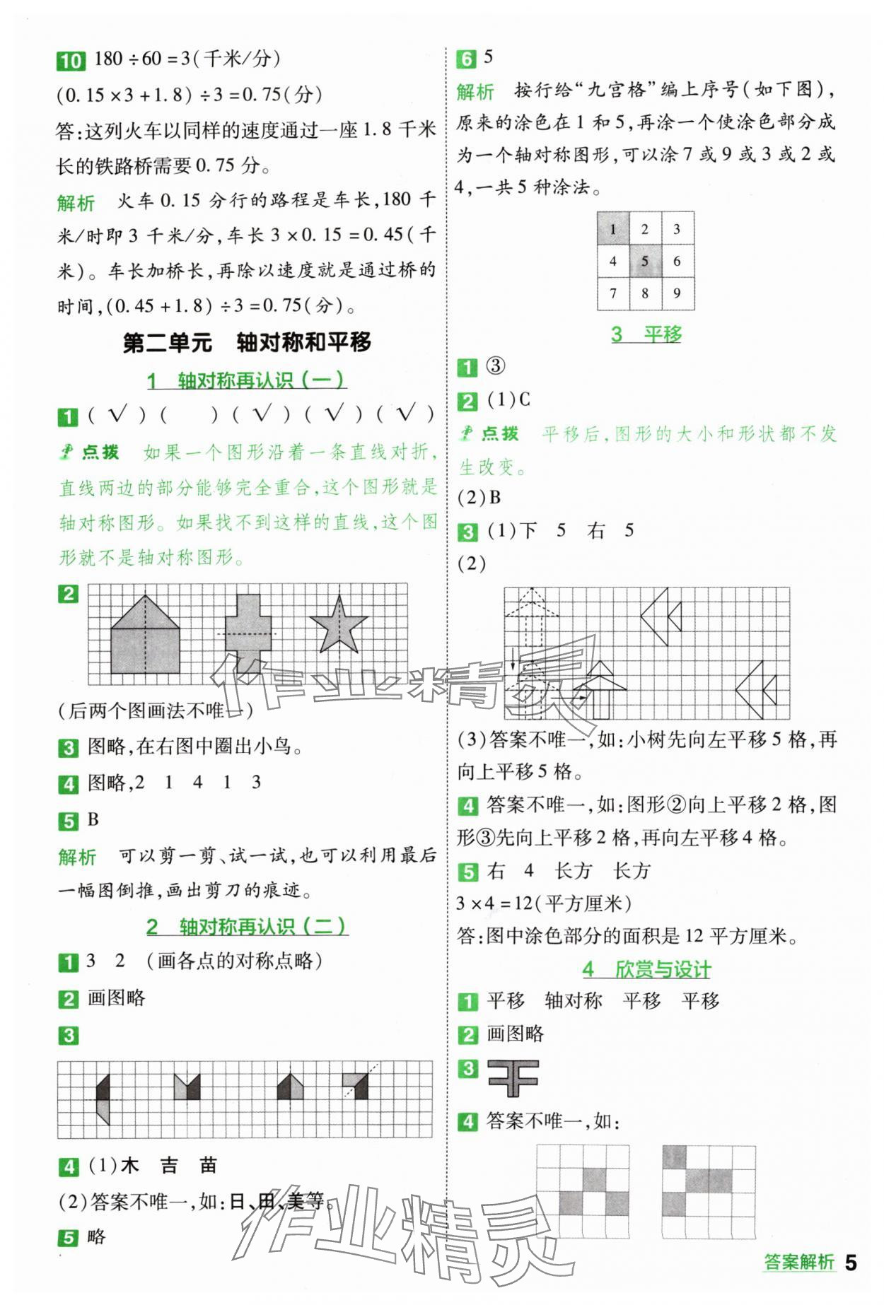 2024年一遍過五年級數(shù)學上冊北師大版 參考答案第5頁