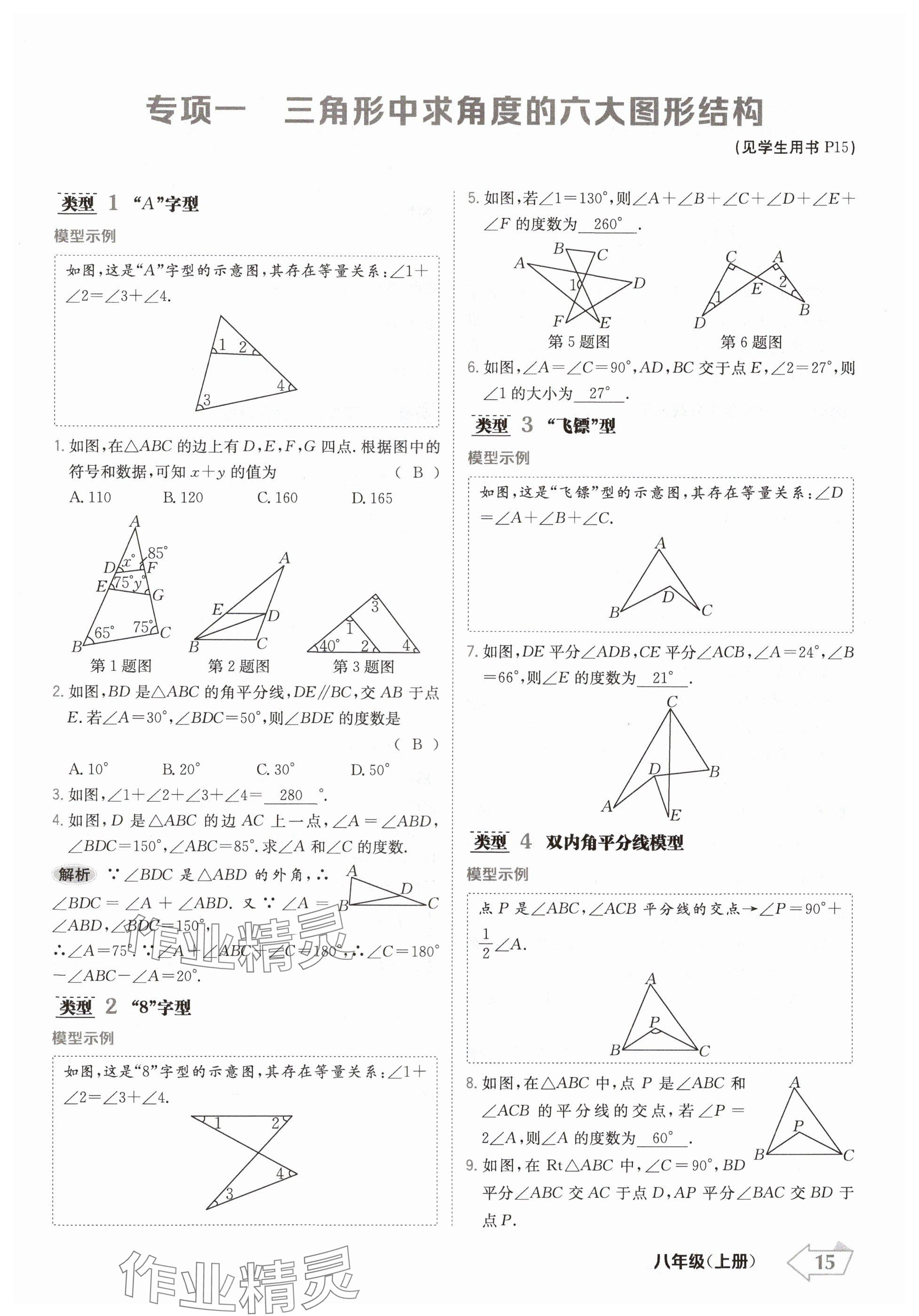 2024年金牌學(xué)練測八年級數(shù)學(xué)上冊人教版 參考答案第15頁