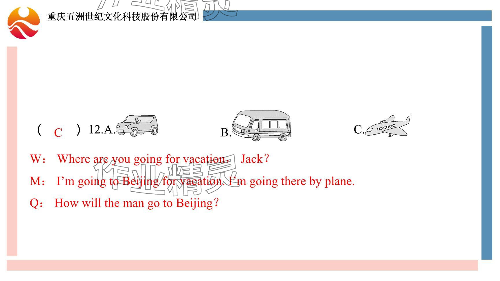 2024年重慶市中考試題分析與復(fù)習(xí)指導(dǎo)英語 參考答案第9頁(yè)