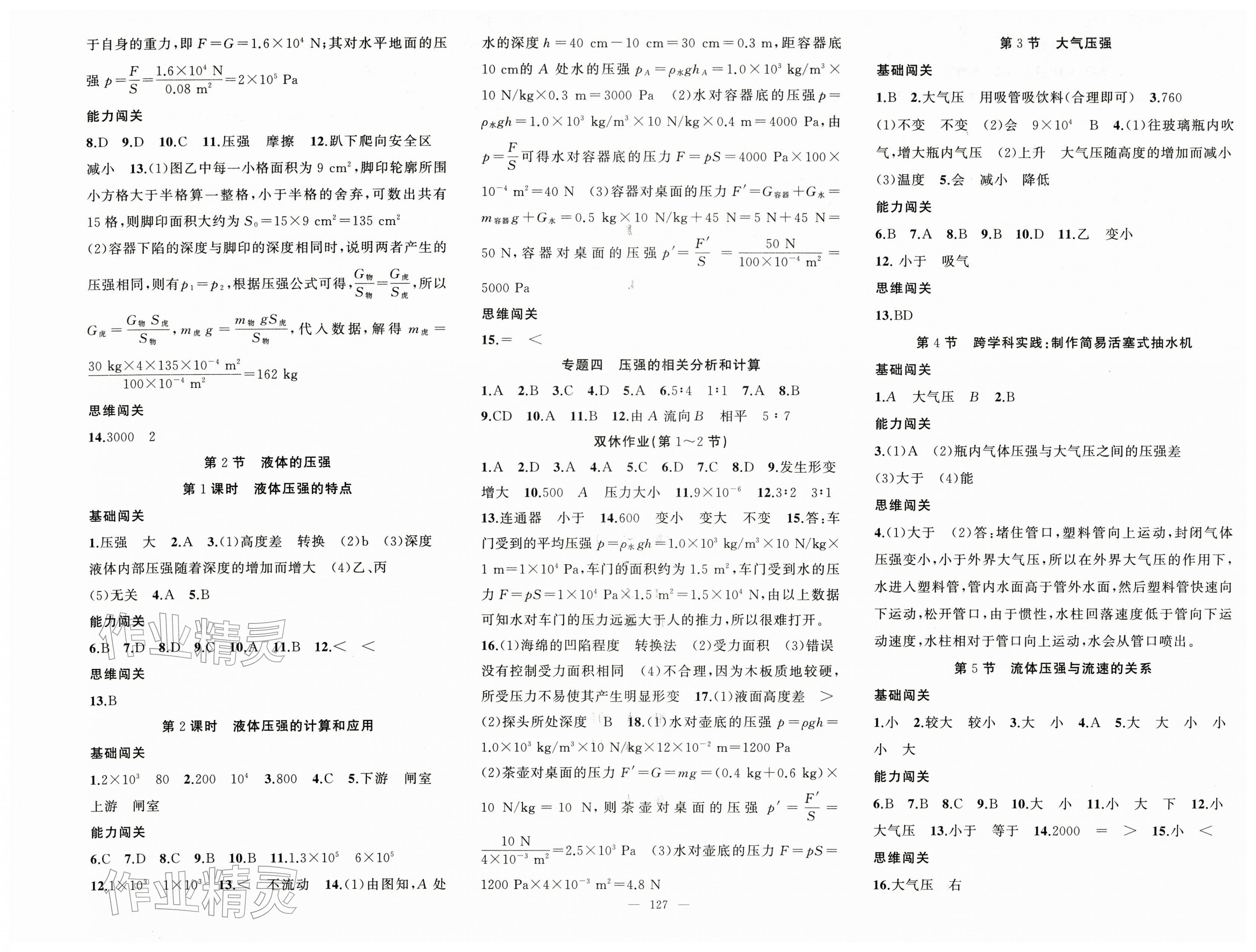 2026年黄冈100分闯关八年级物理下册人教版&nbsp;第3页