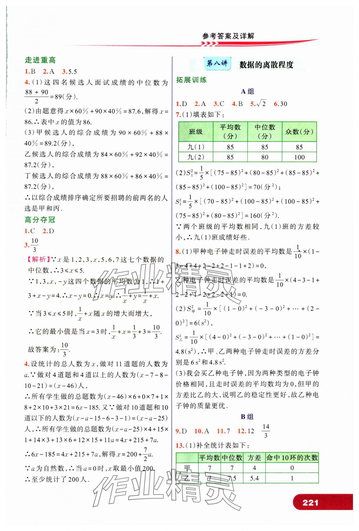 2024年走進重高培優(yōu)講義八年級數(shù)學(xué)下冊浙教版 第7頁