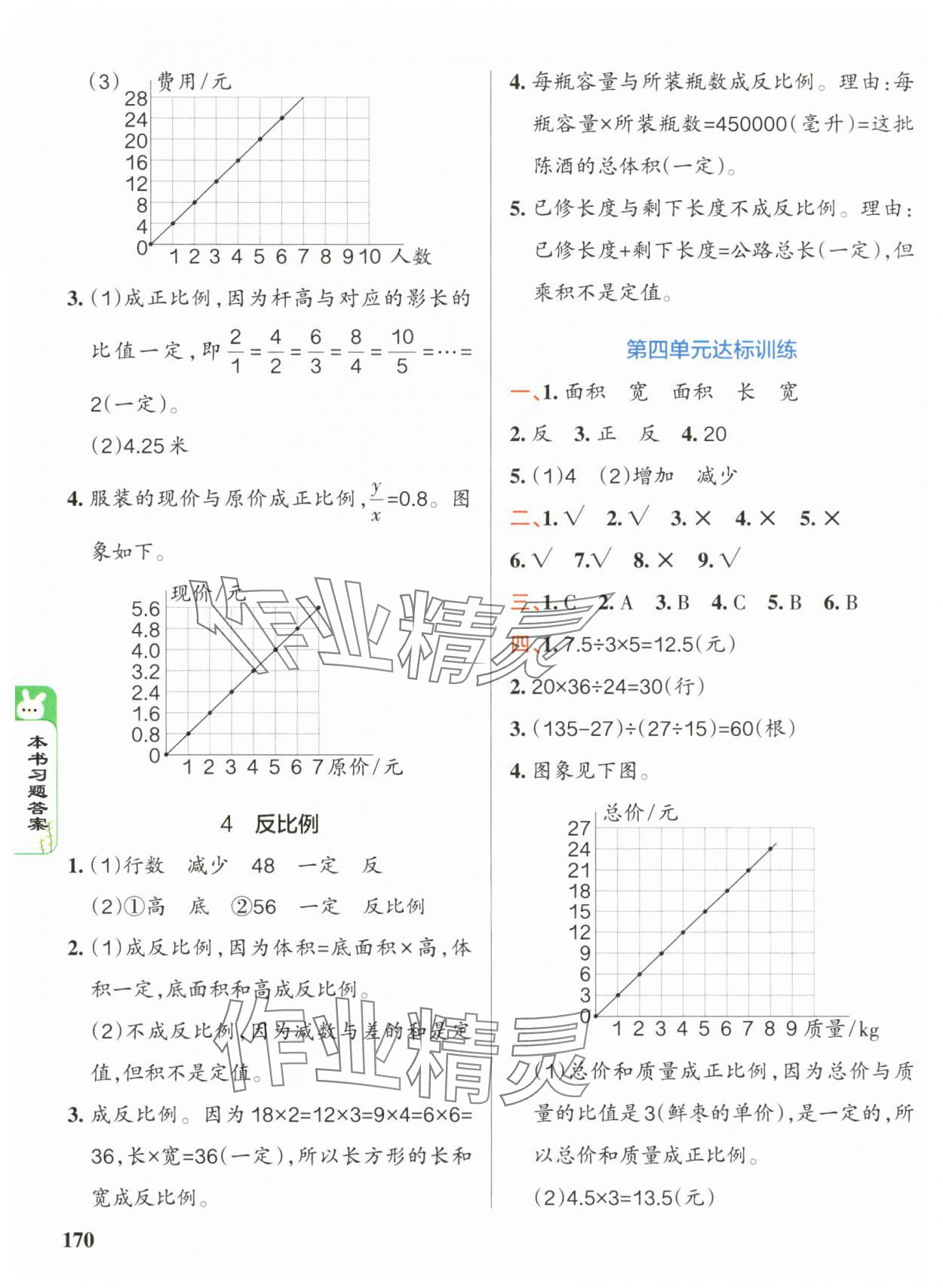 2025年PASS教材搭檔六年級數學下冊北師大版 第6頁