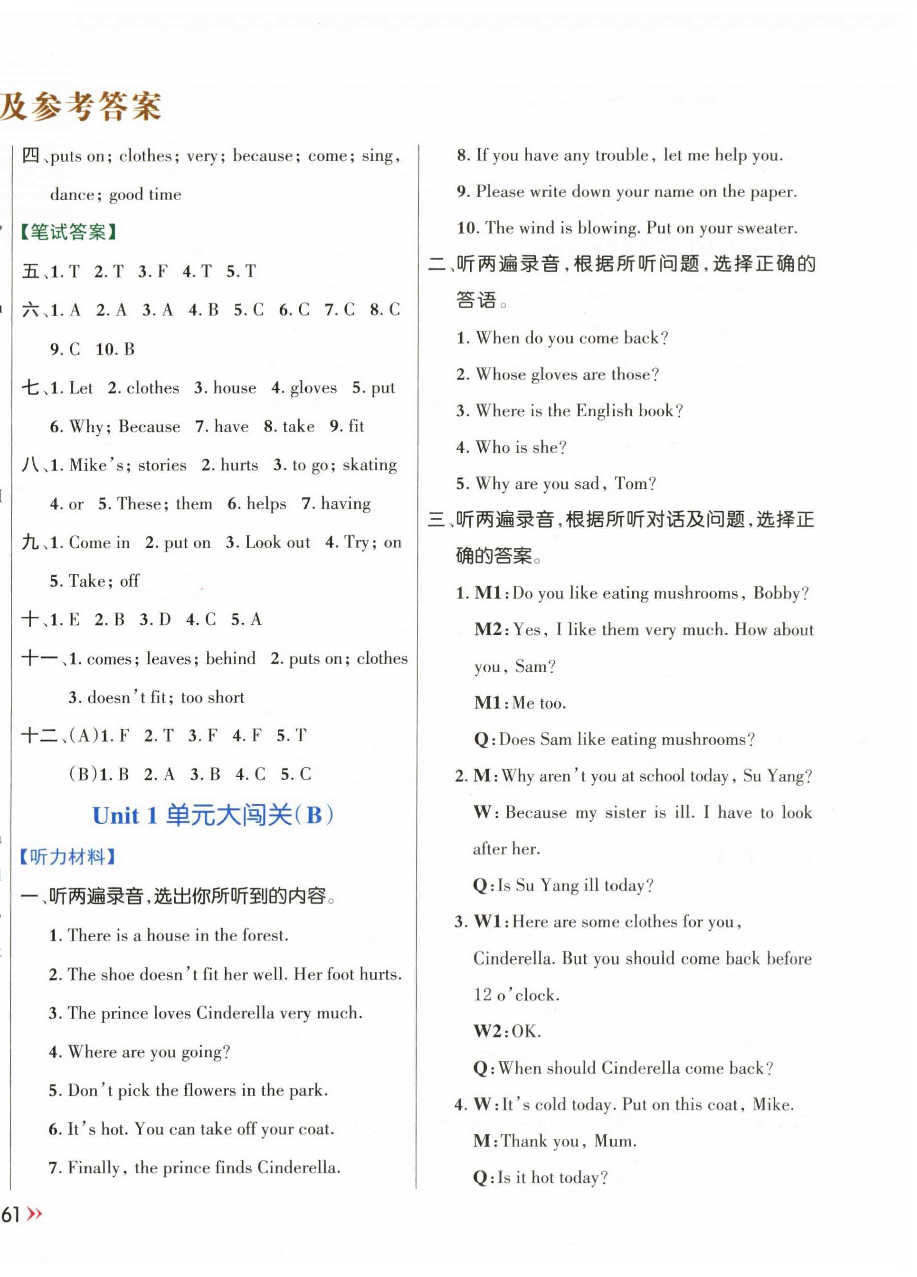 2024年能力形成同步測試五年級英語下冊譯林版 第2頁