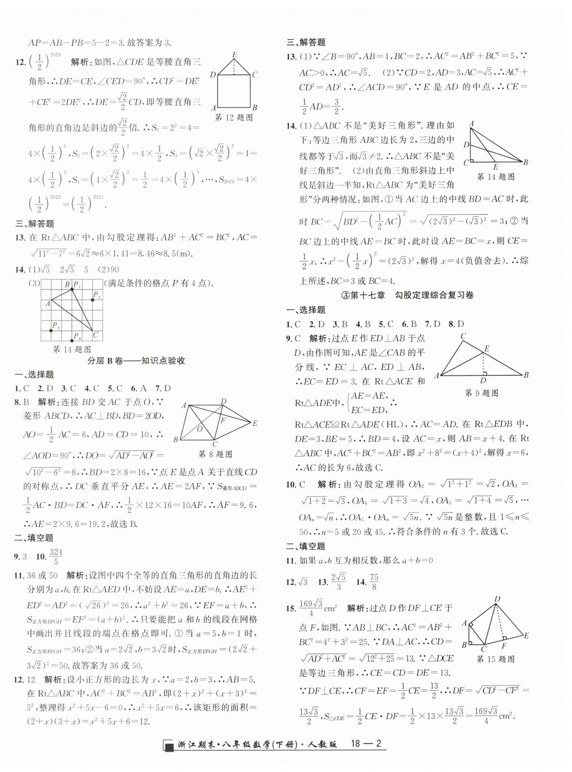 2024年励耘书业浙江期末八年级数学下册人教版 参考答案第2页