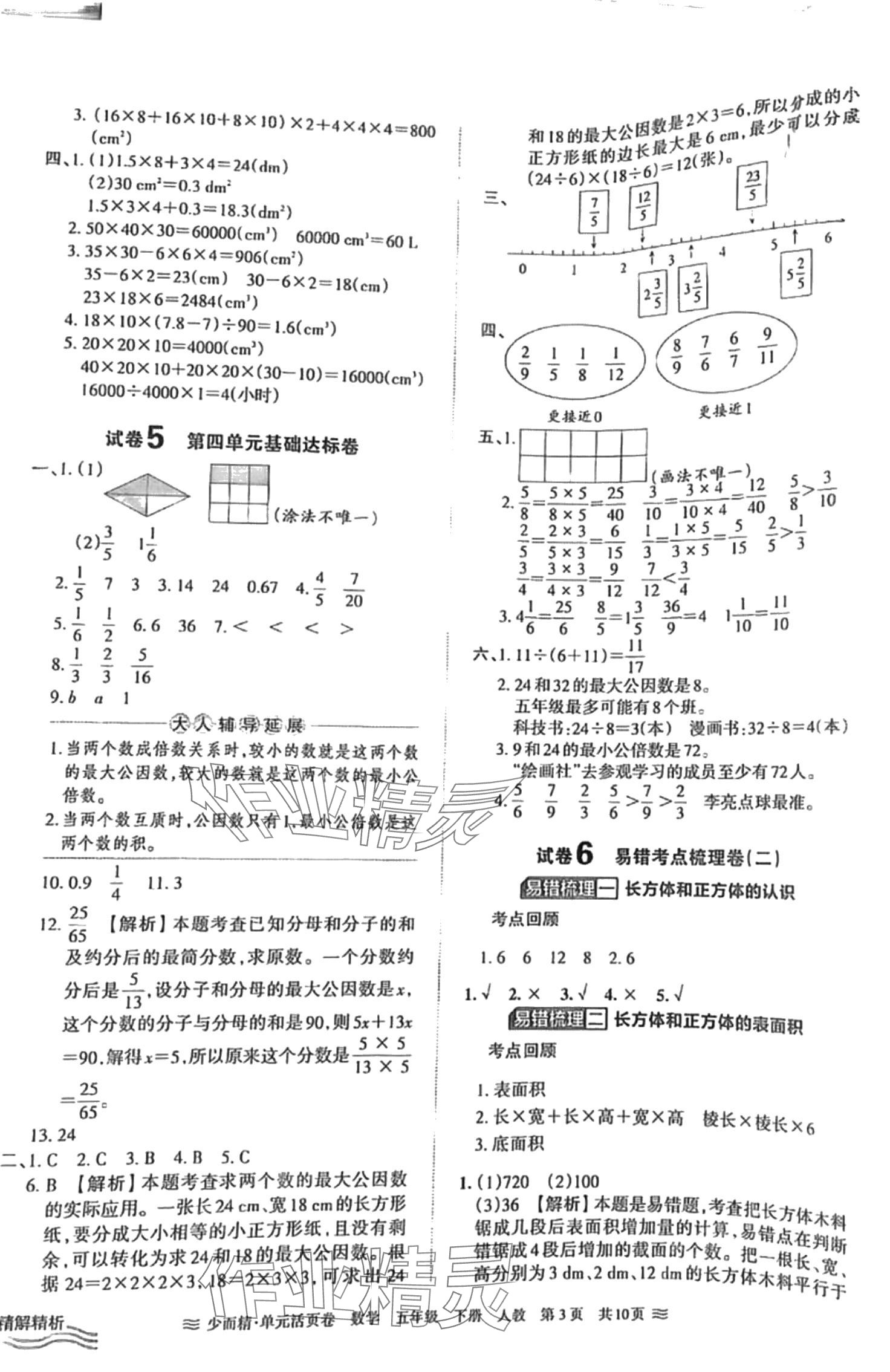 2024年王朝霞單元活頁卷五年級數(shù)學下冊人教版 第3頁