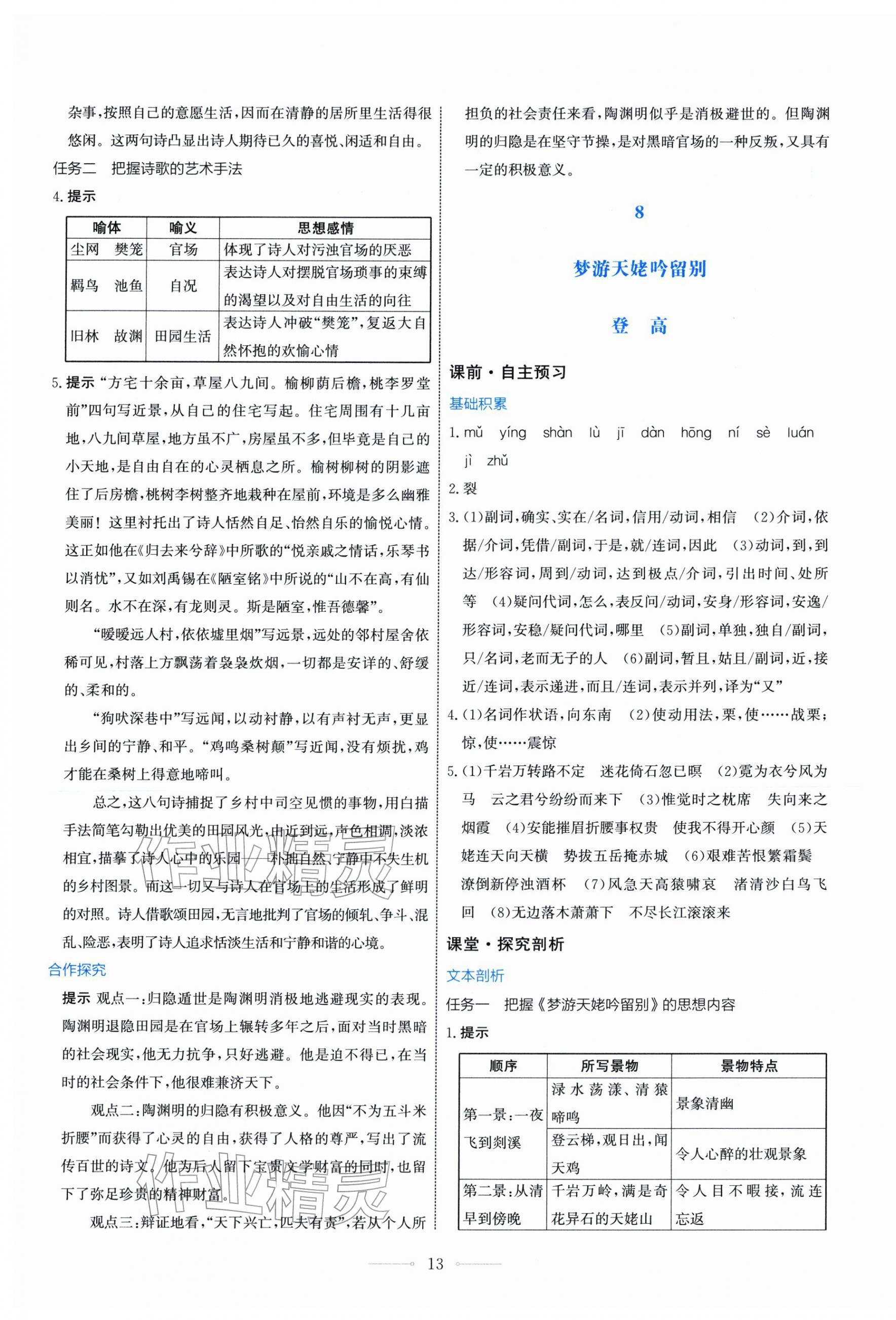 2025年陽光課堂人民教育出版社高中語文必修上冊人教版 第13頁
