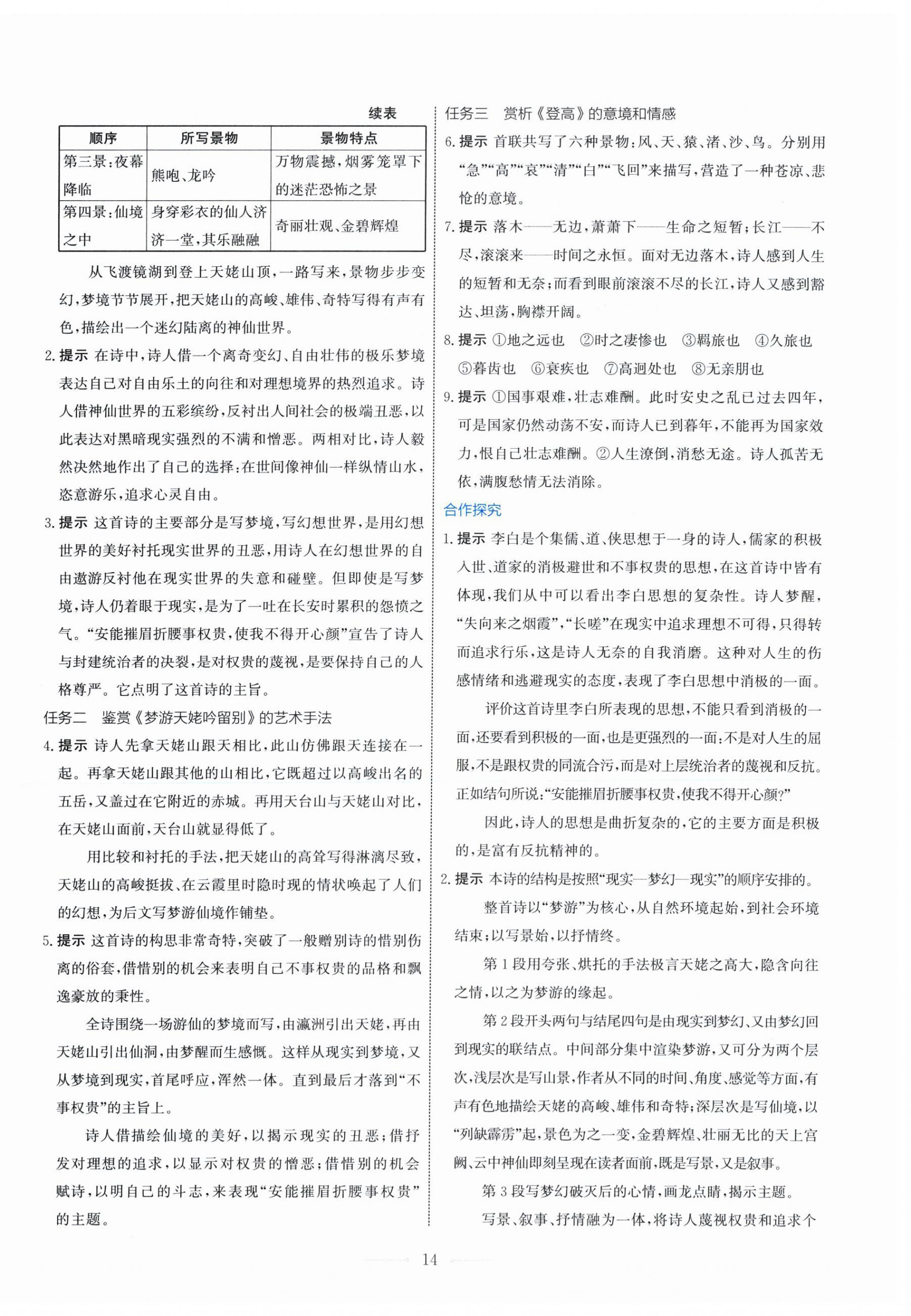 2025年陽光課堂人民教育出版社高中語文必修上冊人教版 第14頁