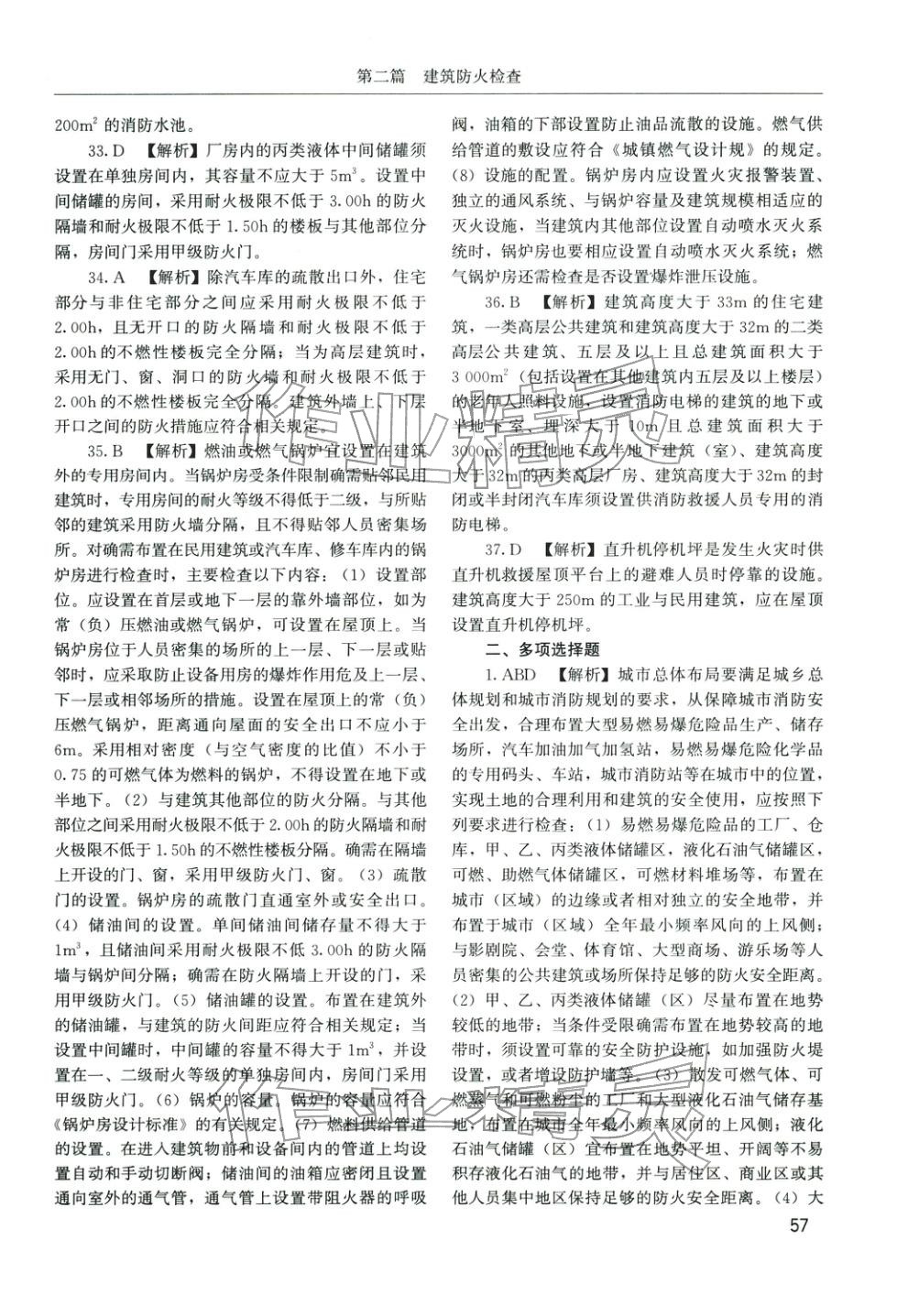 2025年消防安全技术综合能力章节配套复习题集&nbsp;参考答案第16页