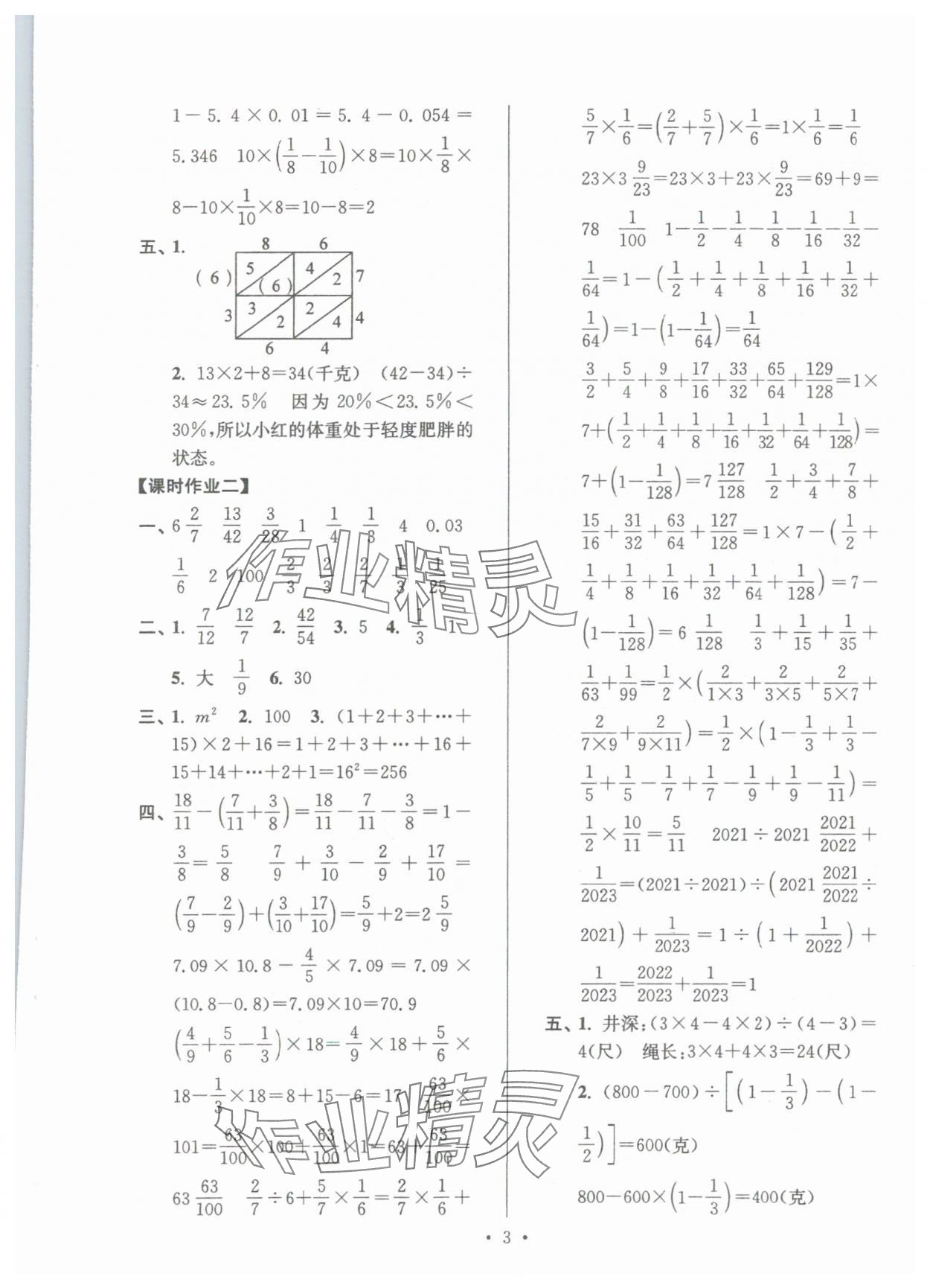 2025年自主創(chuàng)新作業(yè)小學(xué)畢業(yè)總復(fù)習(xí)一本通數(shù)學(xué)淮安專版 第3頁