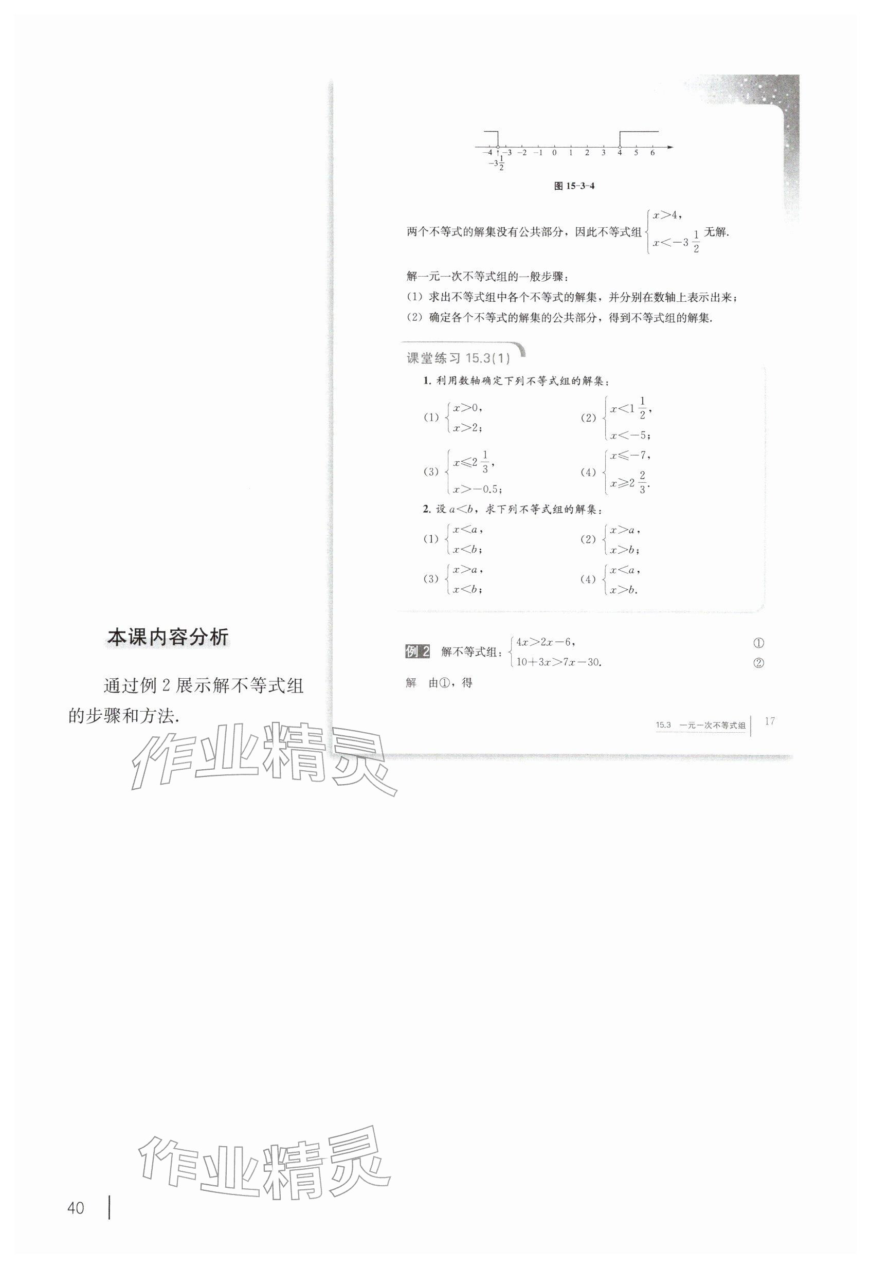 2026年教材课本七年级数学下册沪教版五四制&nbsp;参考答案第30页