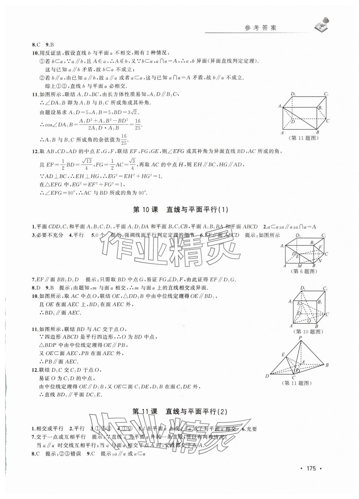 2024年四基達(dá)標(biāo)精練與測(cè)試高中數(shù)學(xué)必修3滬教版 第5頁