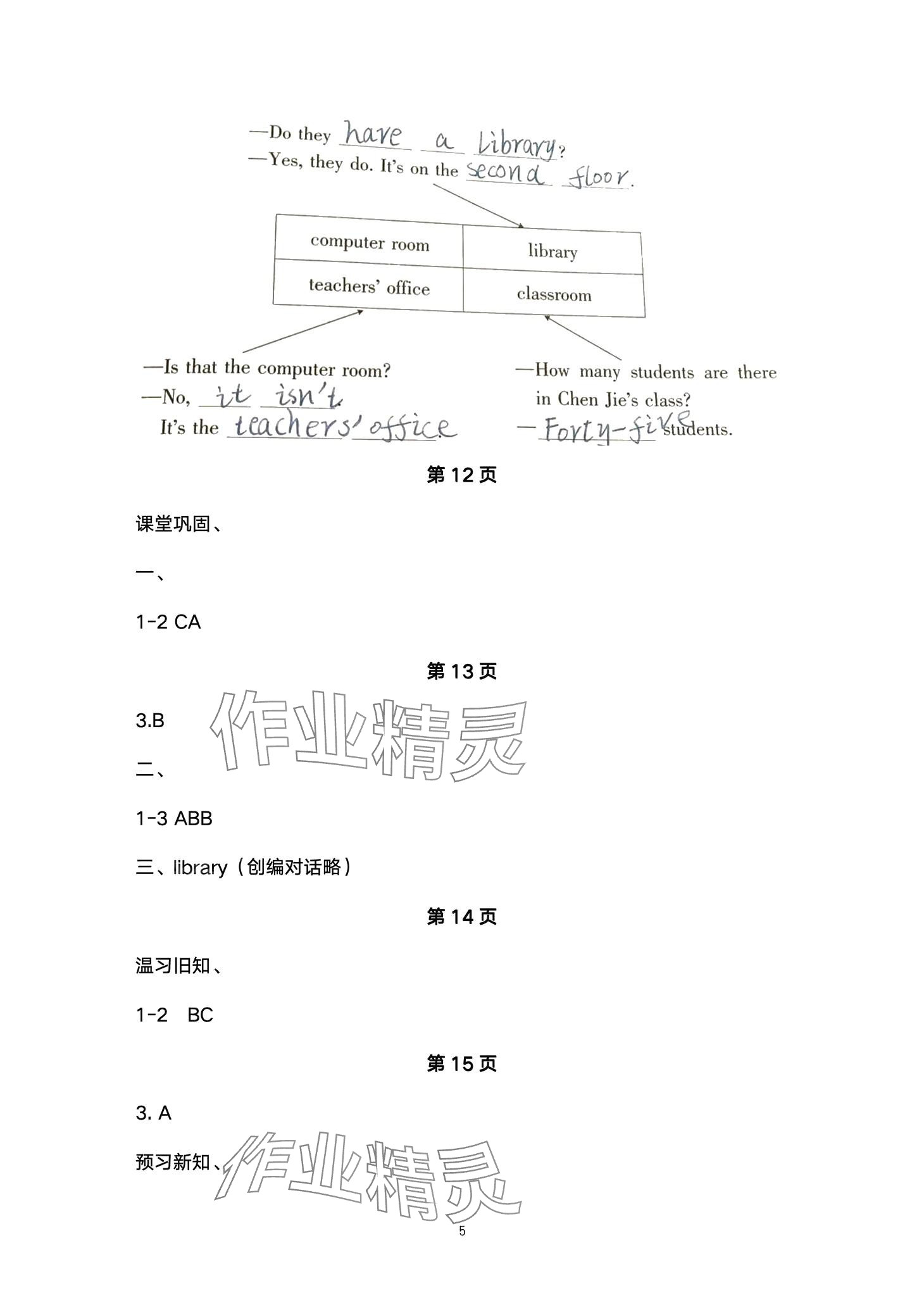 2024年金太阳导学案四年级英语下册人教版 第5页