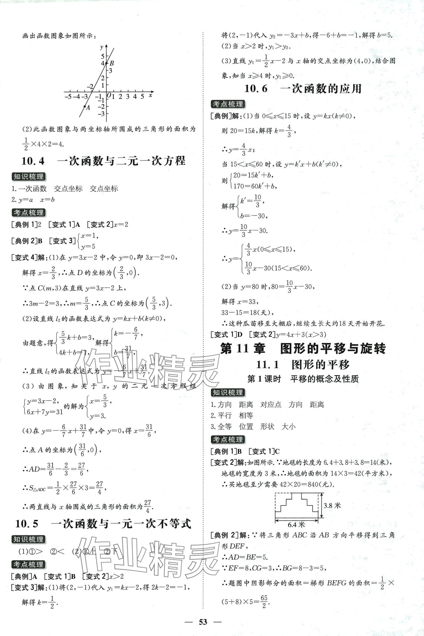 2024年練案八年級(jí)數(shù)學(xué)下冊(cè)青島版 第8頁(yè)