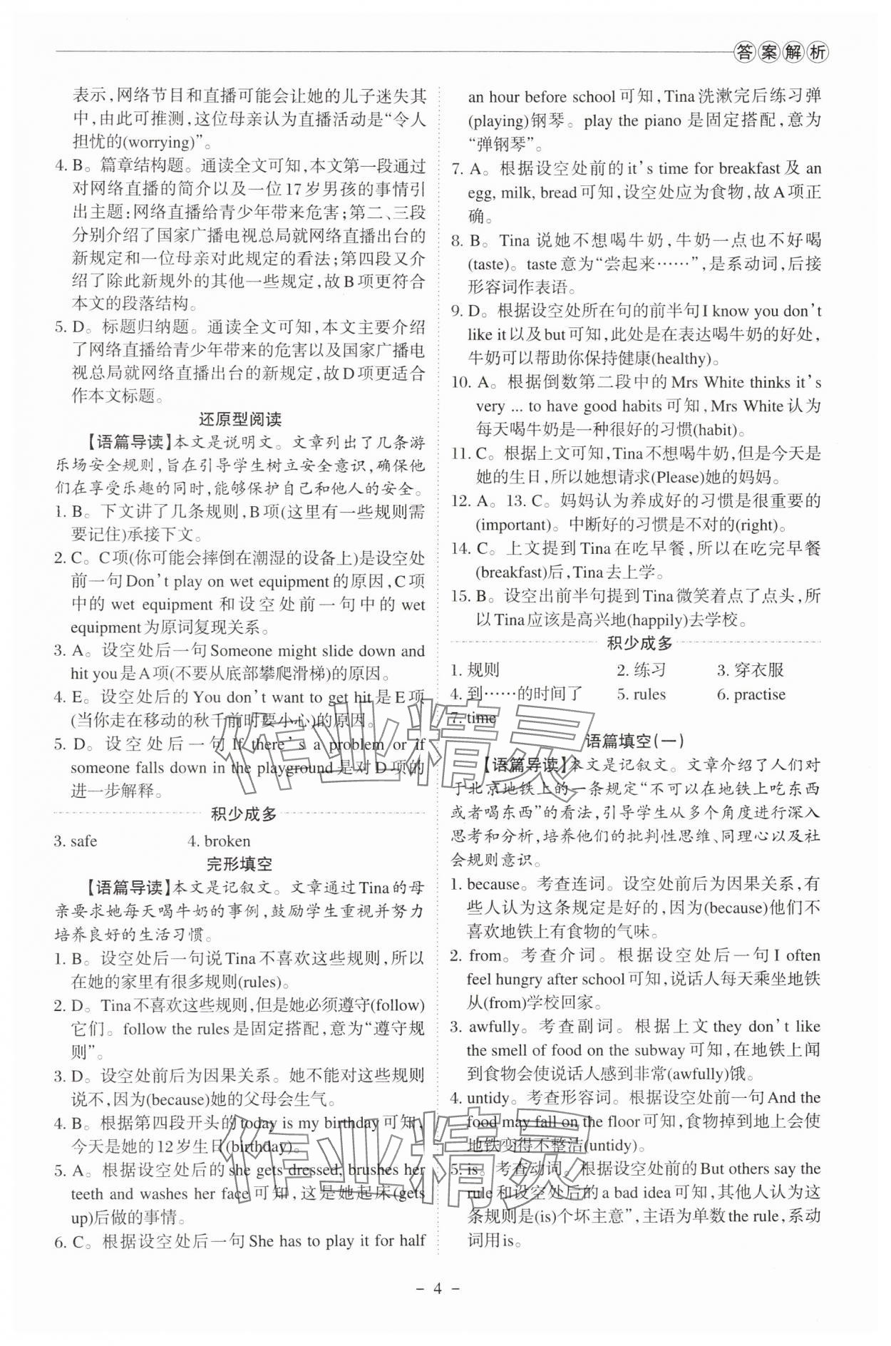 2025年初中話題英語(yǔ)培優(yōu)閱讀七年級(jí)下冊(cè) 參考答案第4頁(yè)