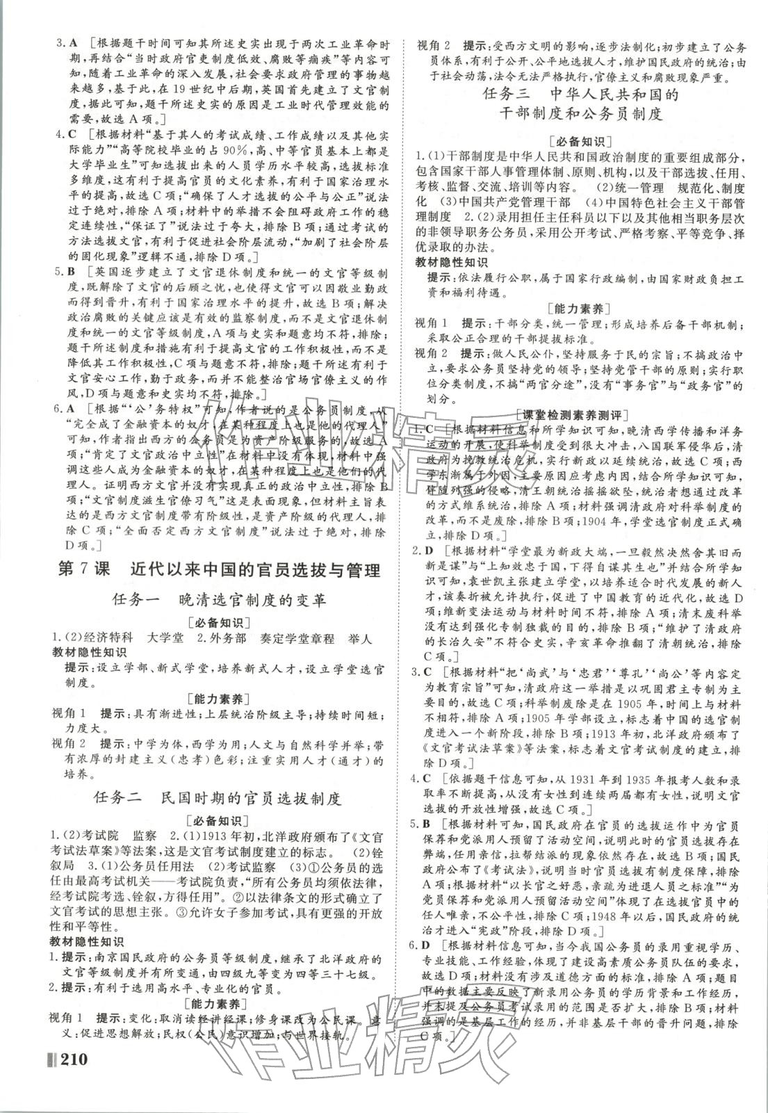 2025年非常学案高中历史选择性必修第一册人教版 第6页