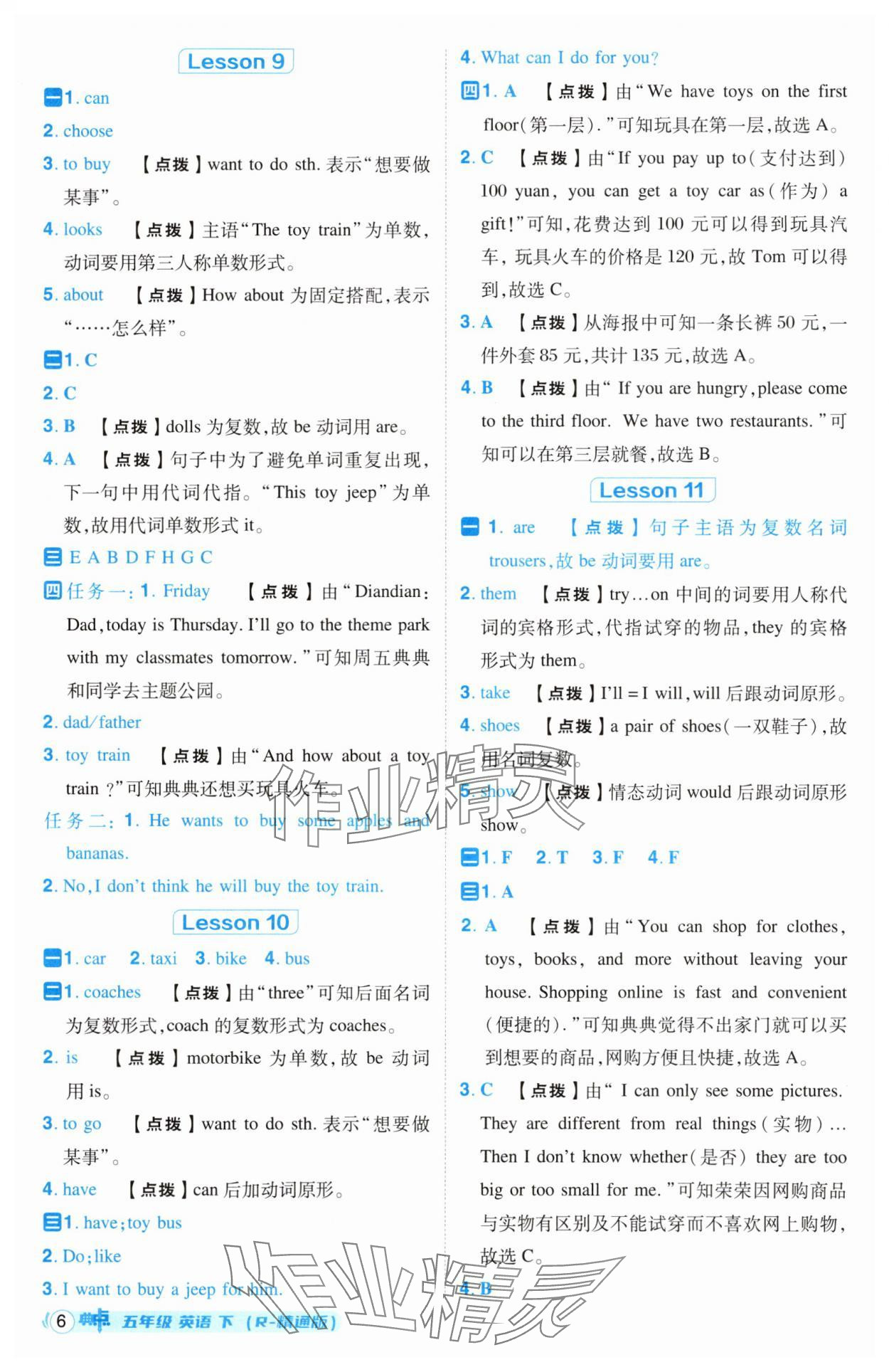 2025年綜合應(yīng)用創(chuàng)新題典中點(diǎn)五年級(jí)英語下冊(cè)人教精通版 第6頁