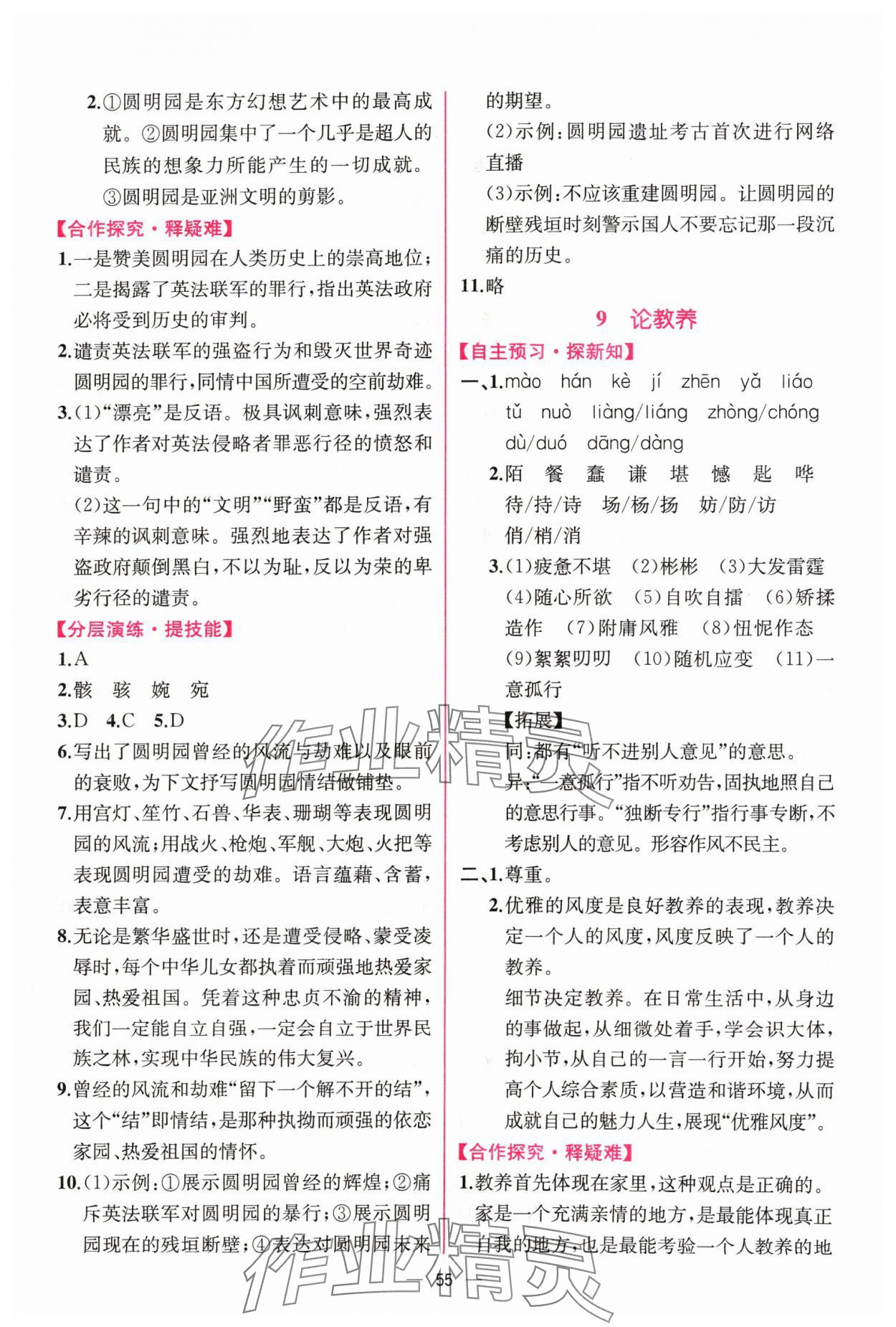 2024年同步导学案课时练九年级语文上册人教版 第7页