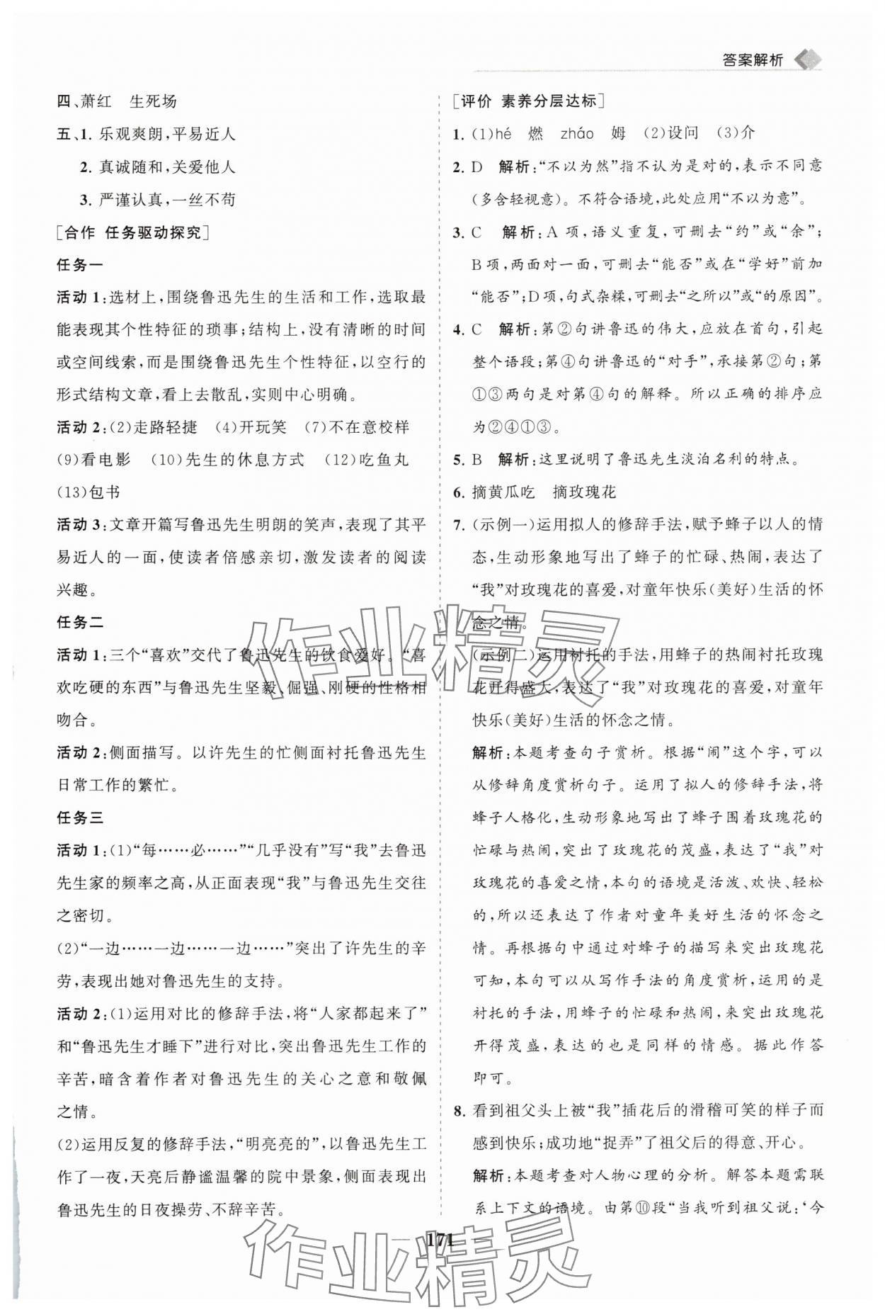 2025年新課程同步練習冊八年級語文上冊人教版 第11頁