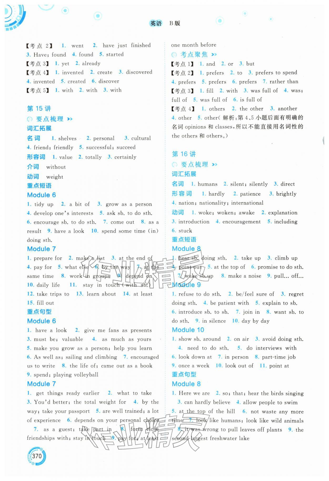 2026年中考先锋中考总复习英语B版中考外研版&nbsp;参考答案第11页