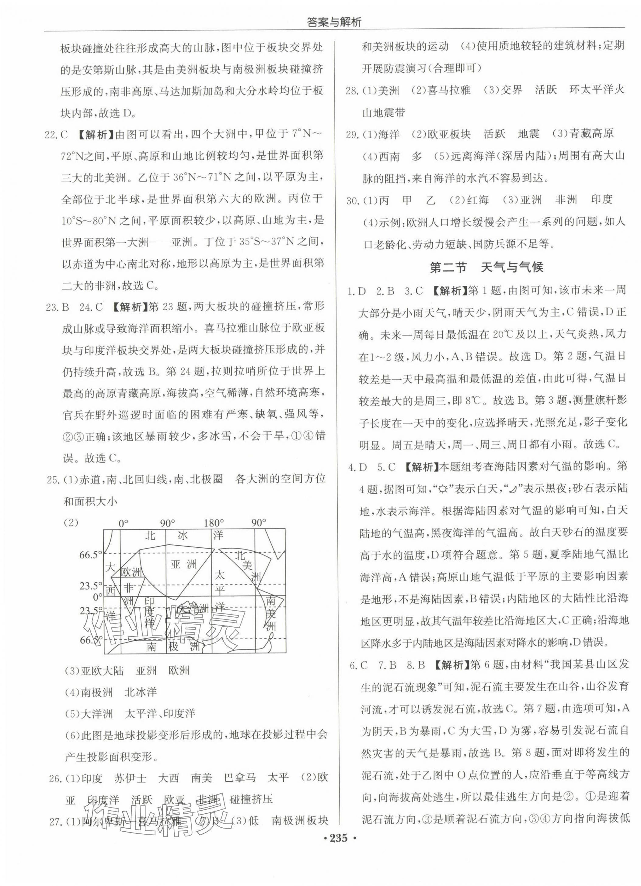 2024年启东中学中考总复习地理徐州专版 第5页