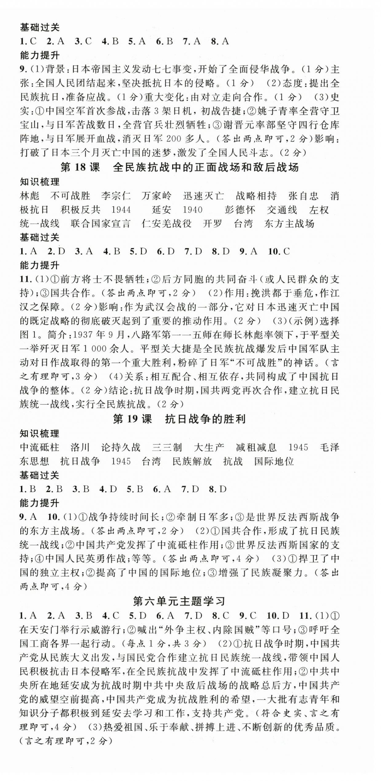 2025年名校課堂八年級歷史上冊人教版 第6頁