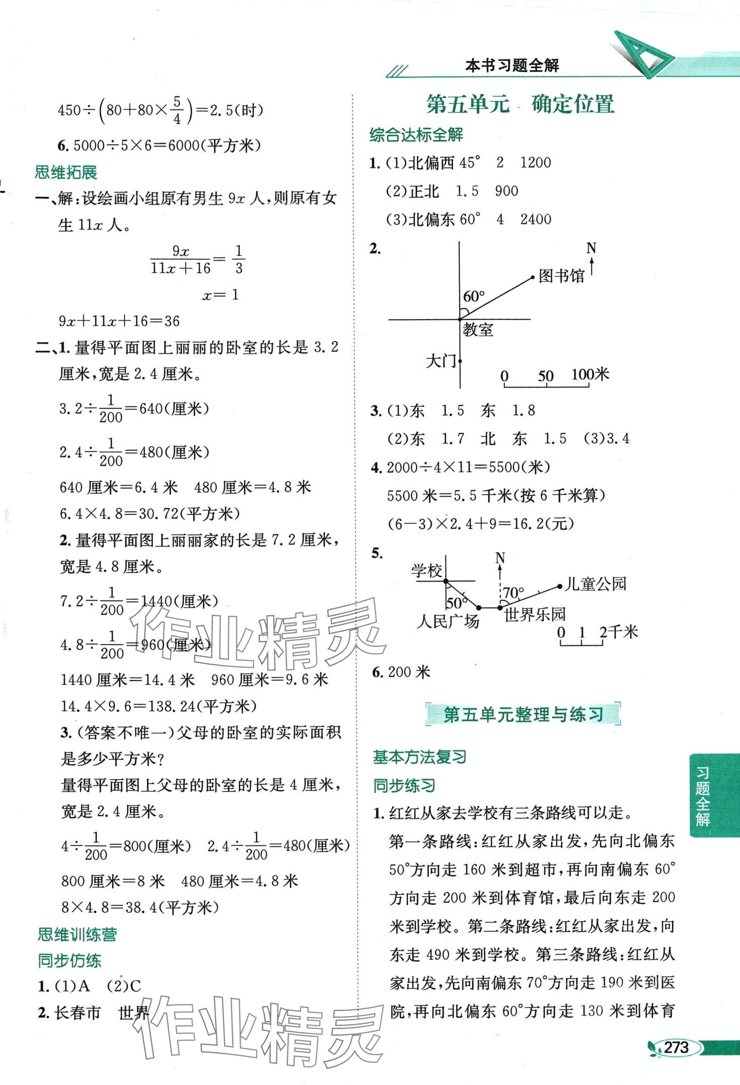 2024年教材全解六年級數(shù)學(xué)下冊蘇教版 第8頁