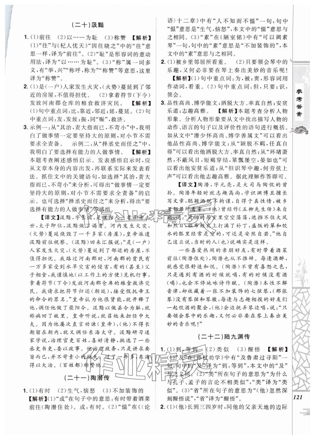 2024年魔力閱讀初中課外文言文閱讀七年級語文人教版 參考答案第11頁