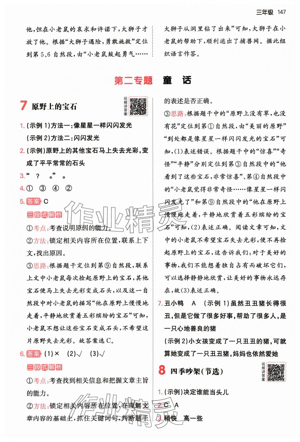 2024年一本阅读真题80篇三年级语文&nbsp;参考答案第5页