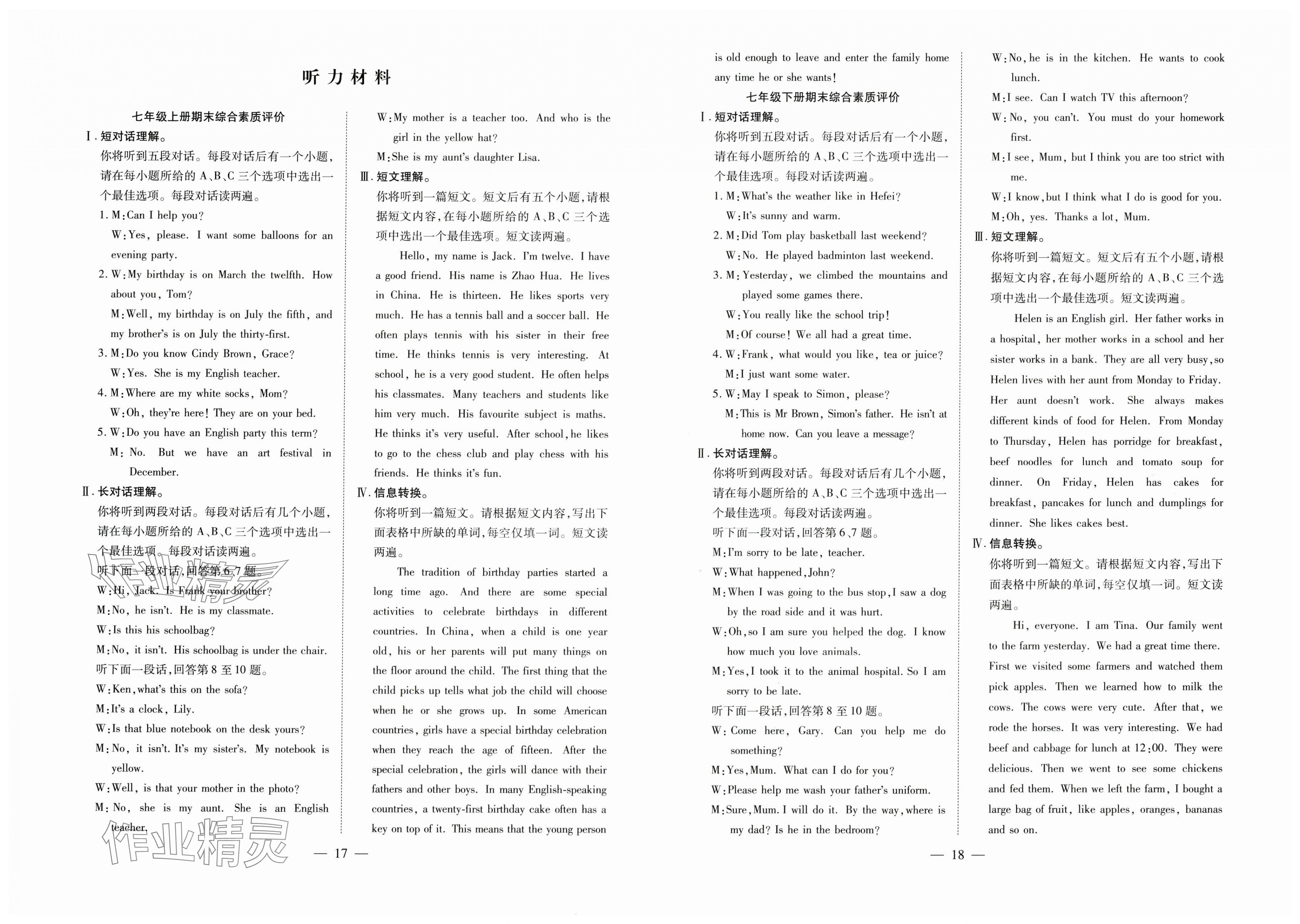 2025年暑假訓(xùn)練營學(xué)年總復(fù)習(xí)希望出版社七年級英語人教版 第1頁