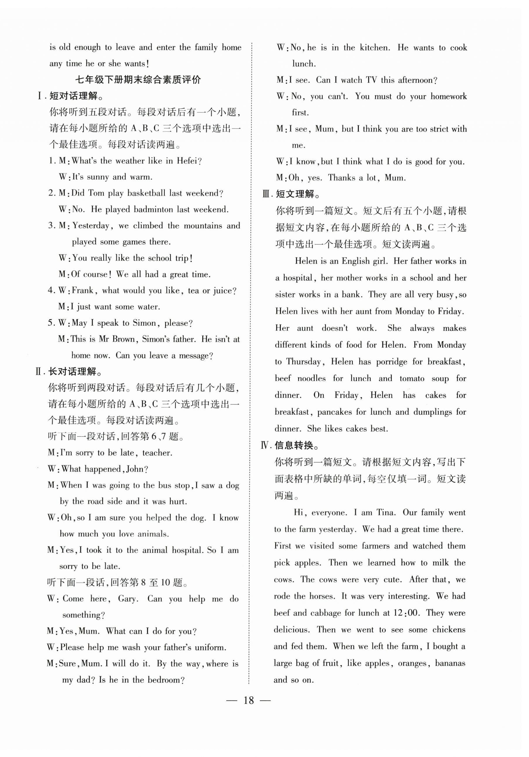 2025年暑假訓練營學年總復習希望出版社七年級英語人教版 第2頁