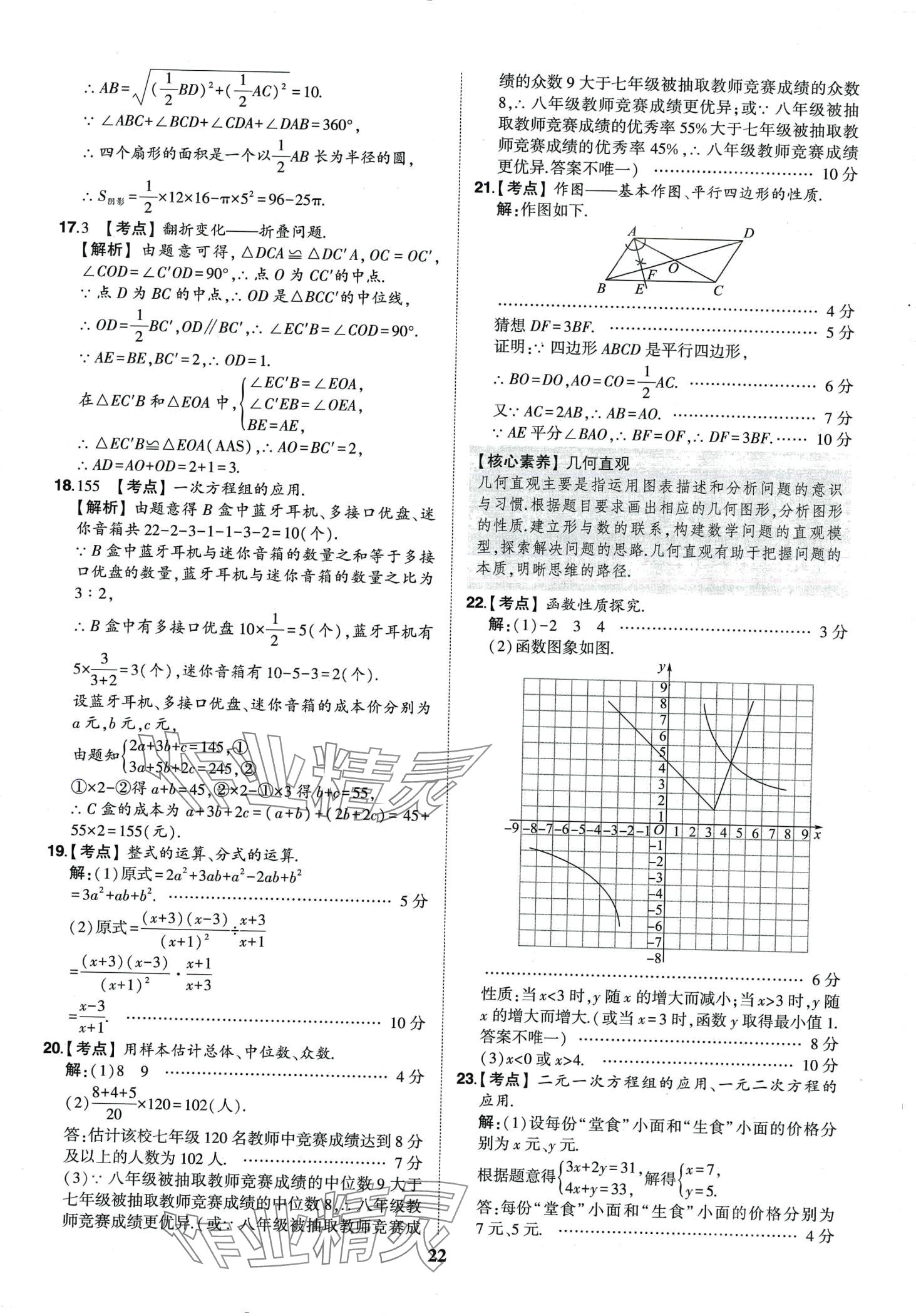 2024年智樂星中考中考真題匯編數(shù)學重慶專版&nbsp;第23頁