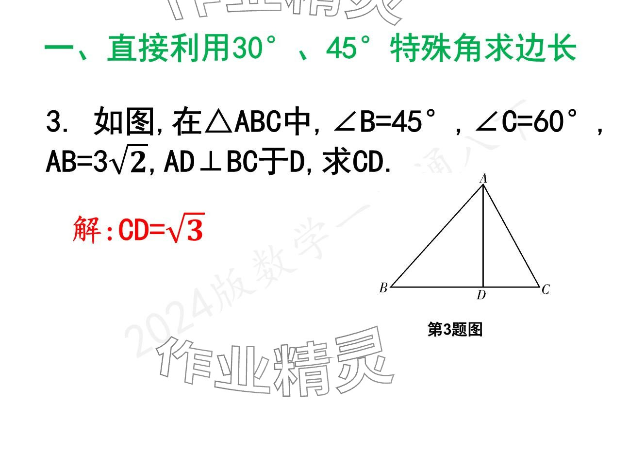 2025年一本通武漢出版社八年級數學下冊北師大版精簡版 參考答案第8頁