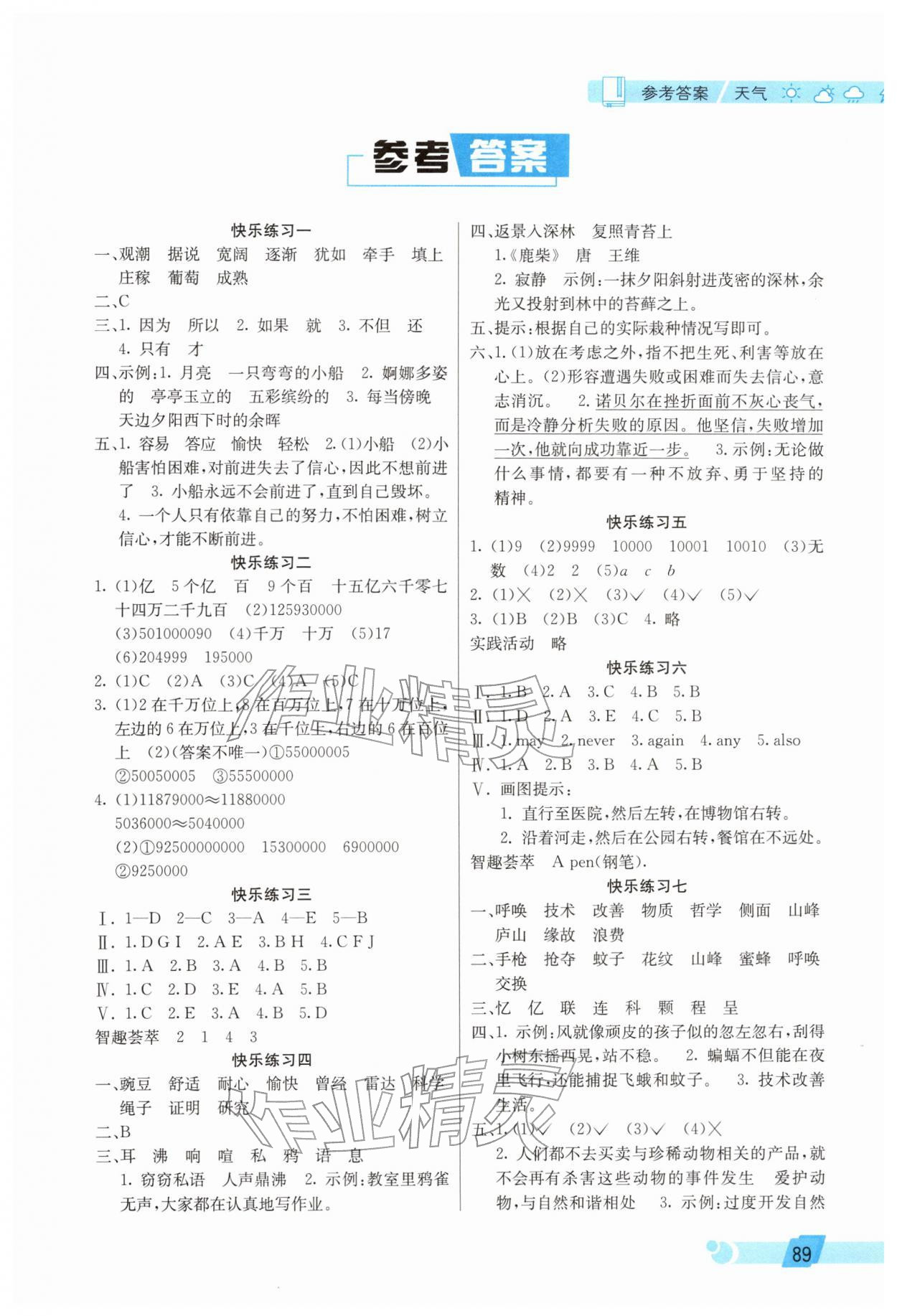 2026年寒假生活北京师范大学出版社四年级&nbsp;第1页