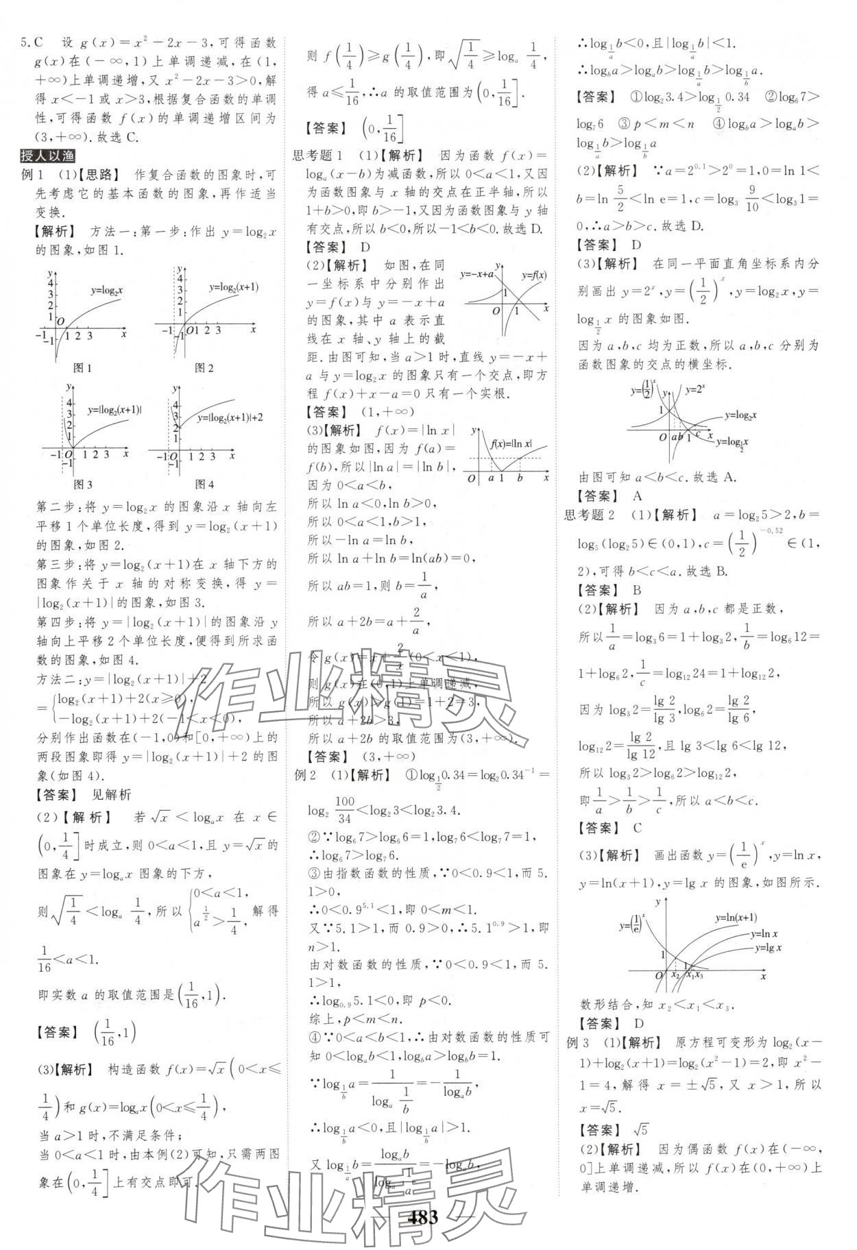 2025年高考調研高考總復習講義數學 第21頁