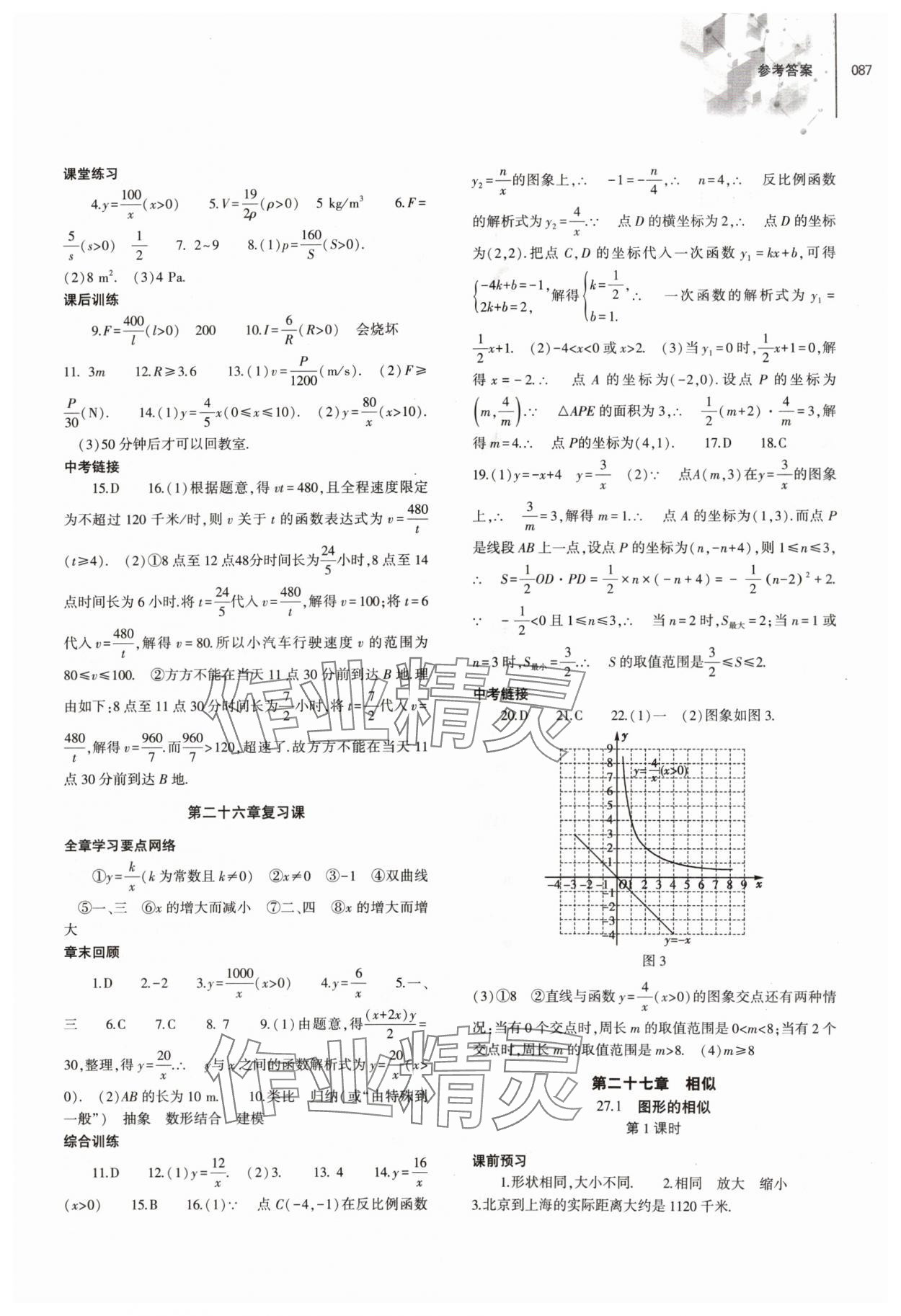 2024年同步练习册大象出版社九年级数学下册人教版 第3页