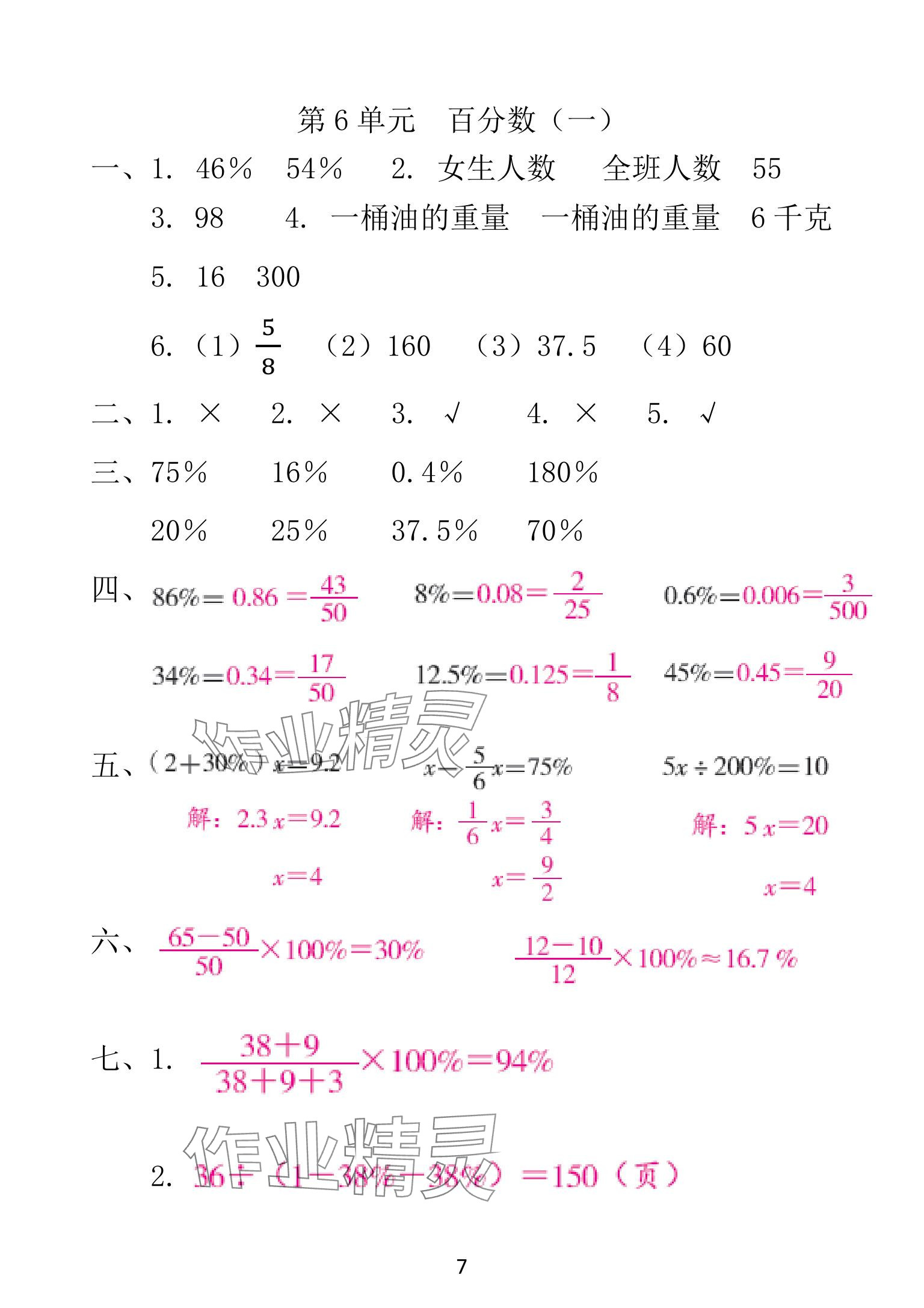 2025年一線名師總復習寒假作業(yè)海南出版社六年級數學人教版 參考答案第7頁