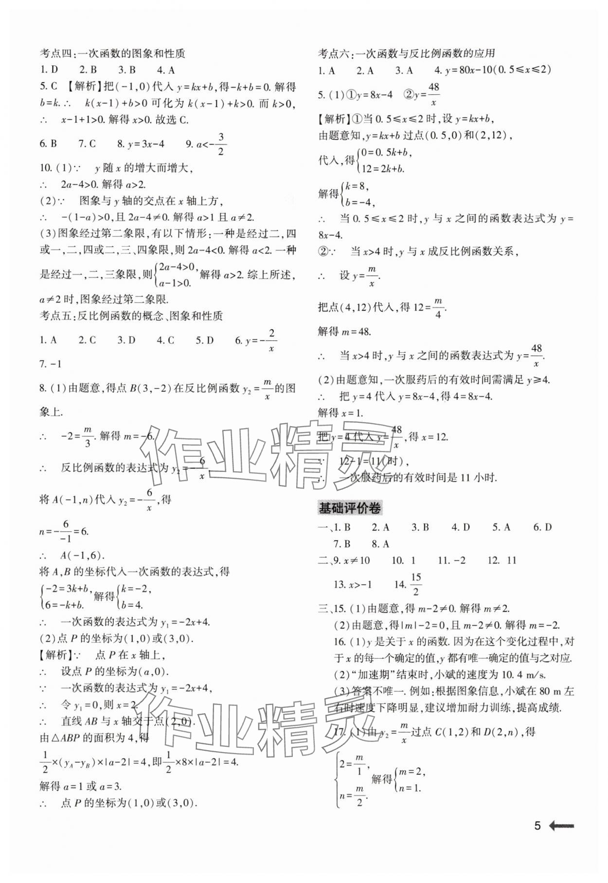 2024年节节高大象出版社八年级数学下册华师大版 参考答案第5页